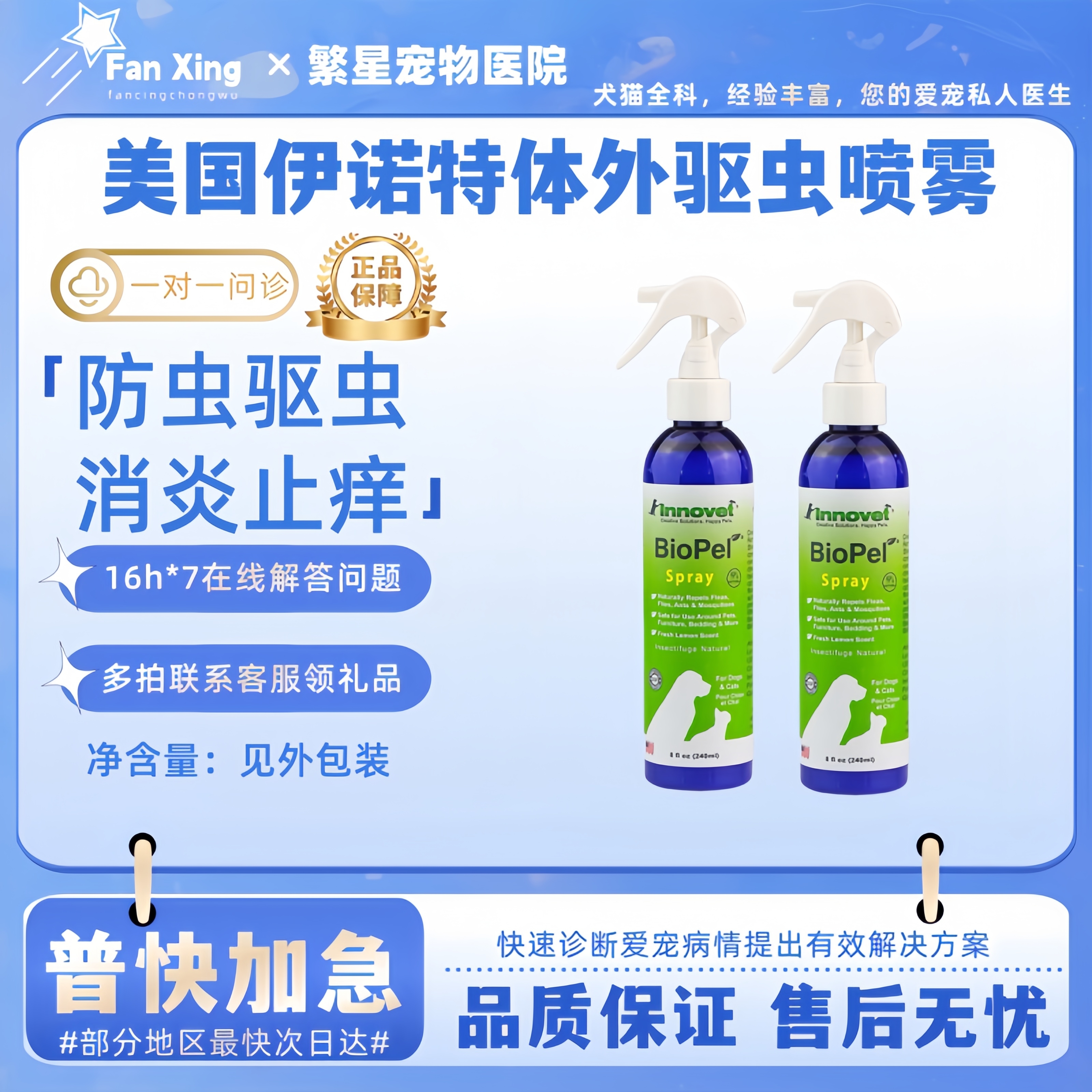 美国伊诺特体外驱虫喷雾宠物杀菌驱蚊防虫猫咪狗狗跳蚤药犬用外用