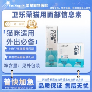 陪卫卫乐蒙猫用费洛蒙喷雾80m外出洗澡外用旅行客人来访