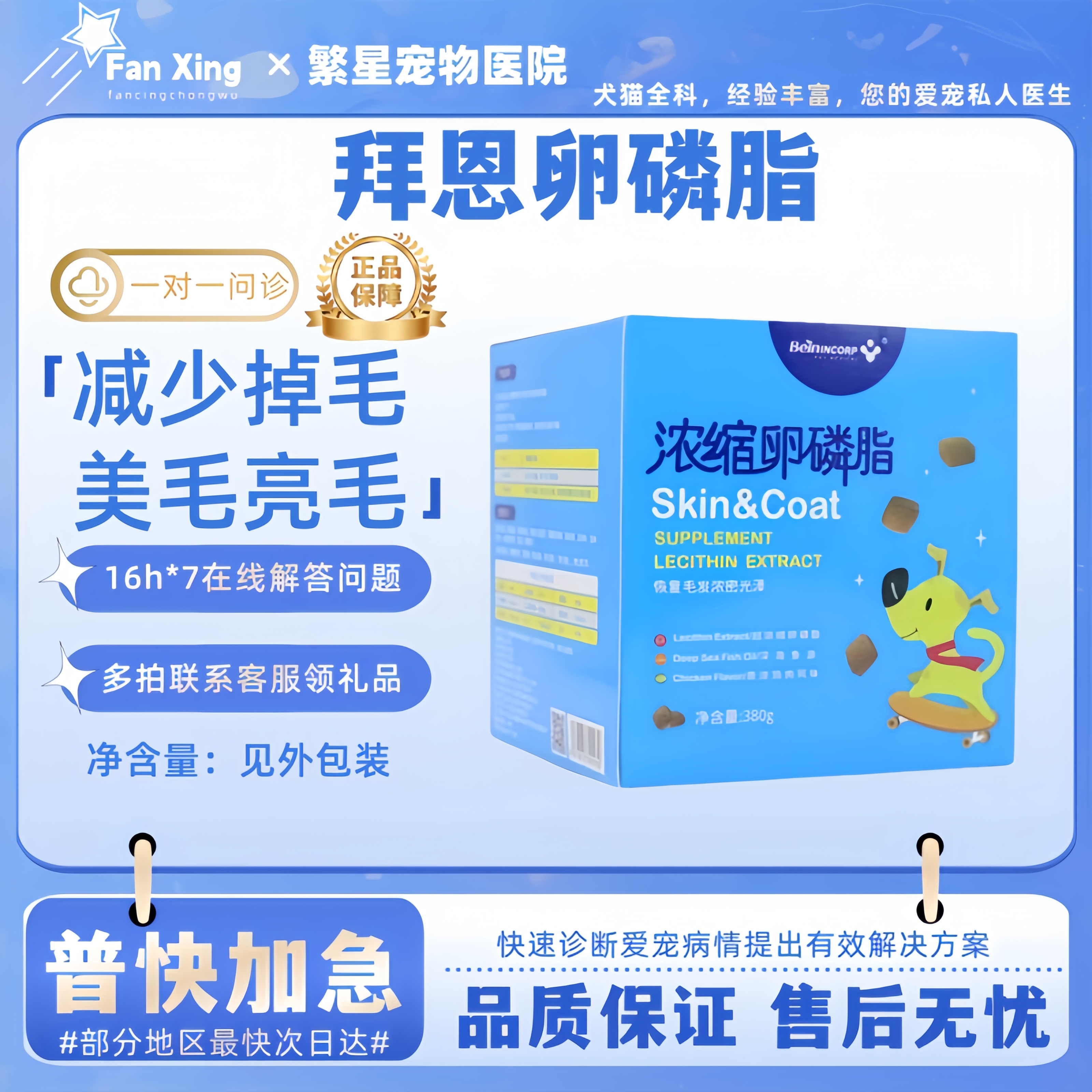 拜恩卵磷脂颗粒狗狗用犬用美毛宠物泰迪幼犬金毛蛋黄软磷脂营养品