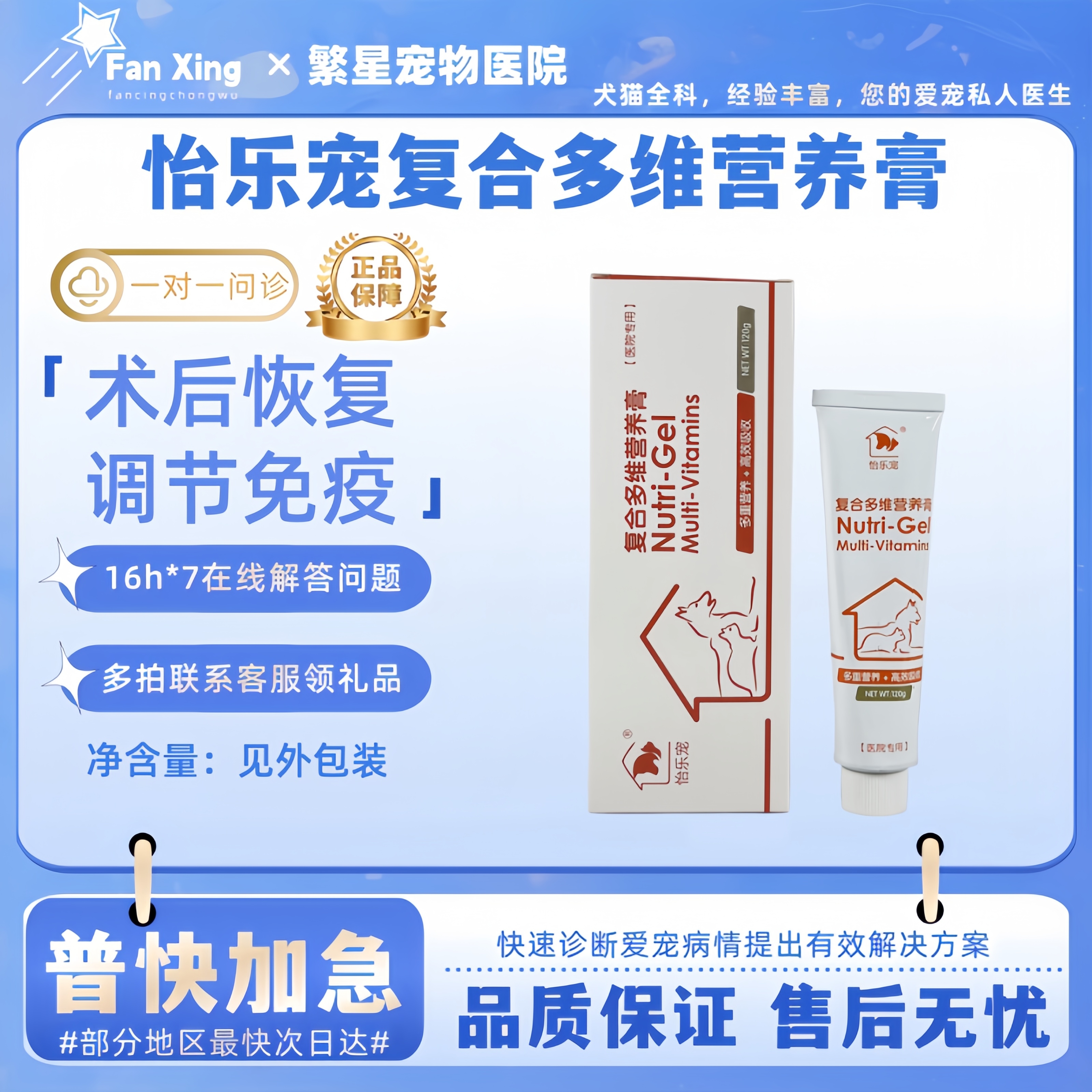 怡乐宠复合多维营养膏120g猫咪用复合维生素片宠物幼猫狗狗维生素