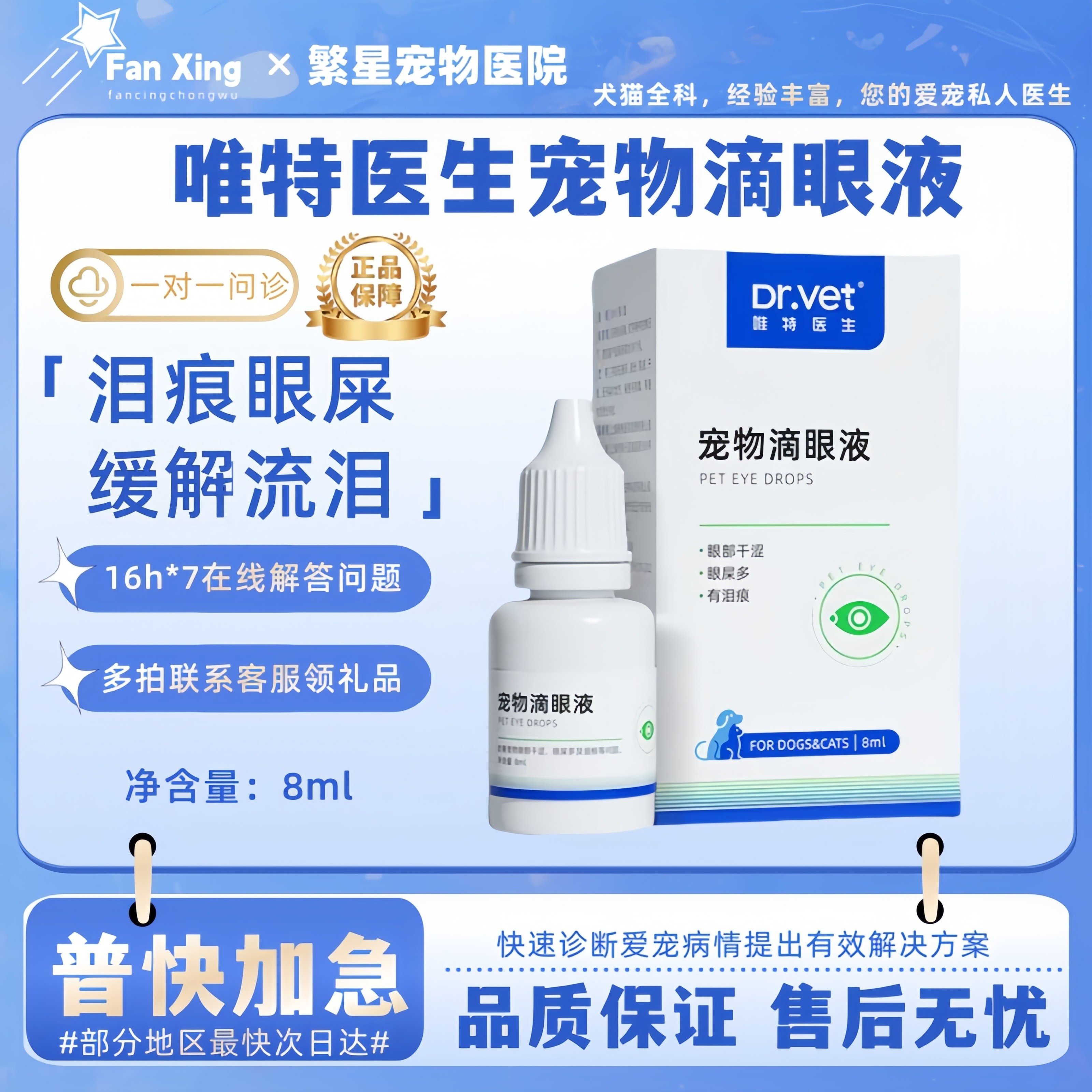 唯特医生猫咪眼滴眼液8ml狗狗去泪痕眼屎流泪宠物用眼部清洁护理,宠物/宠物食品及用品,眼部清洁,淘宝优惠券,粉丝福利购,淘宝优惠卷