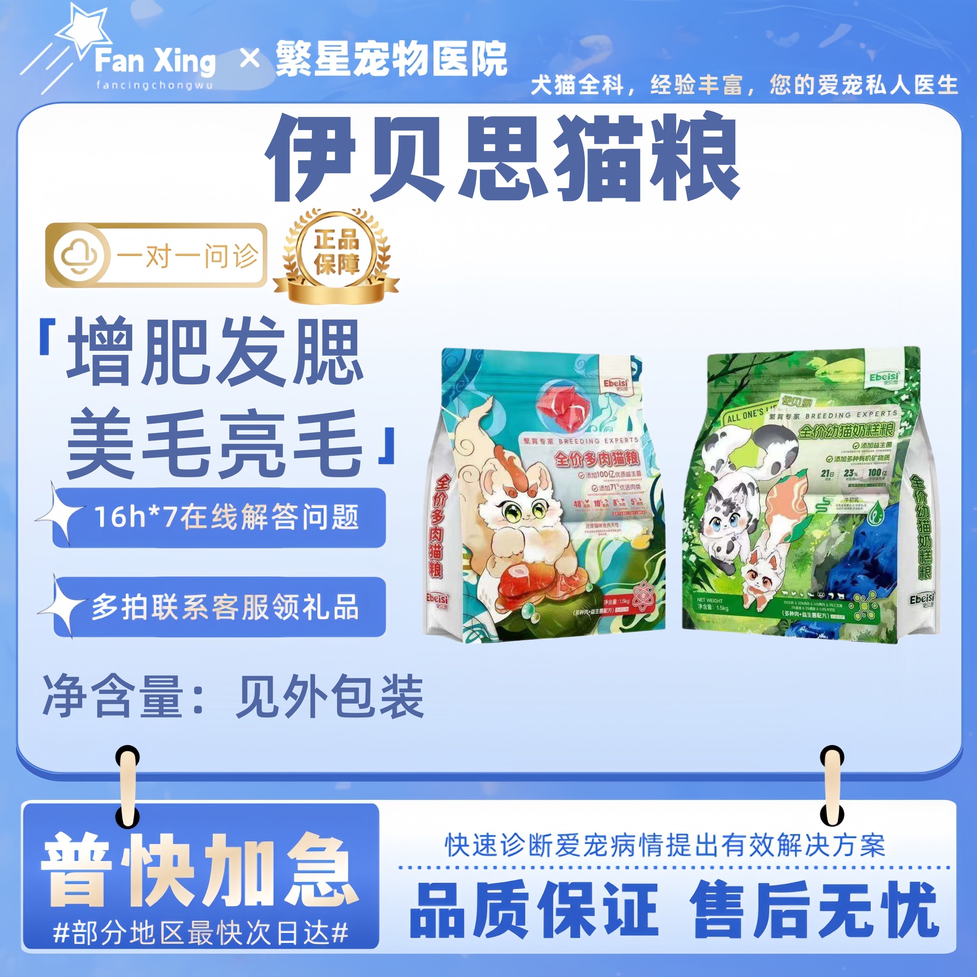 伊贝思猫粮猫舍繁育母猫种公幼猫多肉奶糕幼猫主粮全价下单有礼品,宠物/宠物食品及用品,猫全价风干/烘焙粮,淘宝优惠券,粉丝福利购,淘宝优惠卷