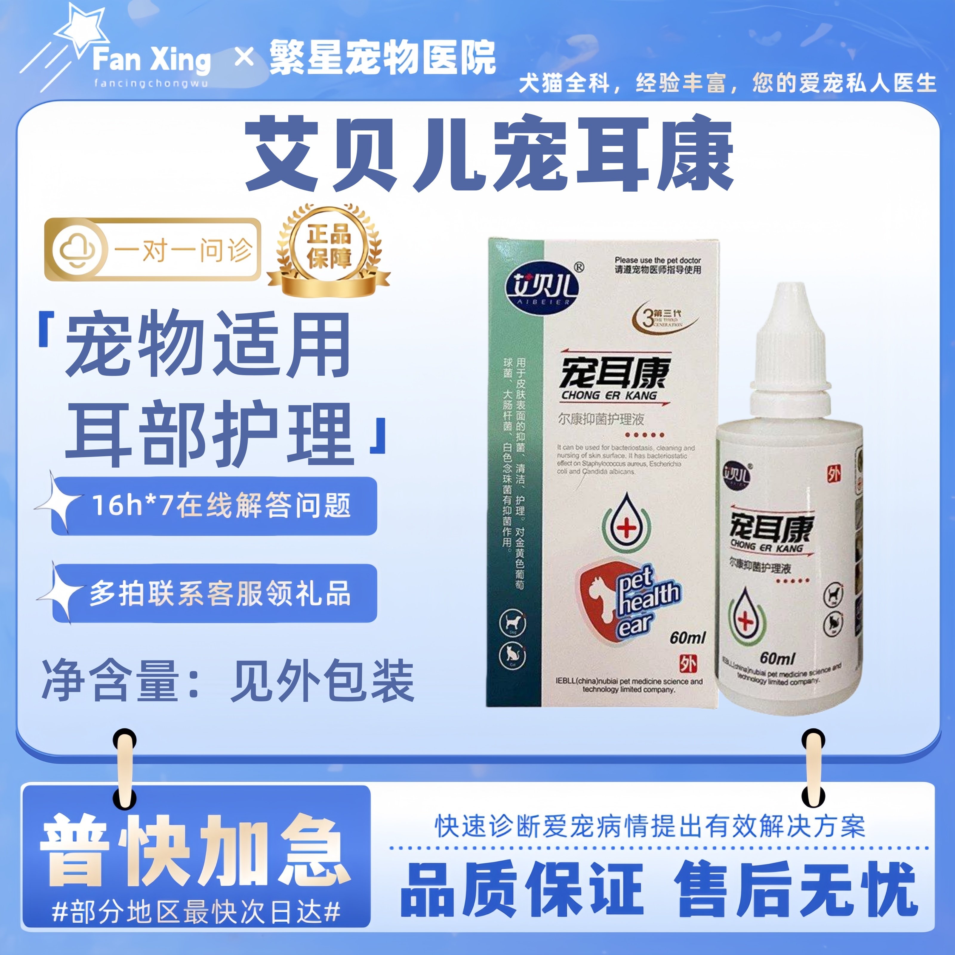 艾贝儿宠耳康滴耳凝露宠物爱贝儿狗犬猫咪用耳螨耳臭分泌物多,宠物/宠物食品及用品,猫益生菌,淘宝优惠券,粉丝福利购,淘宝优惠卷