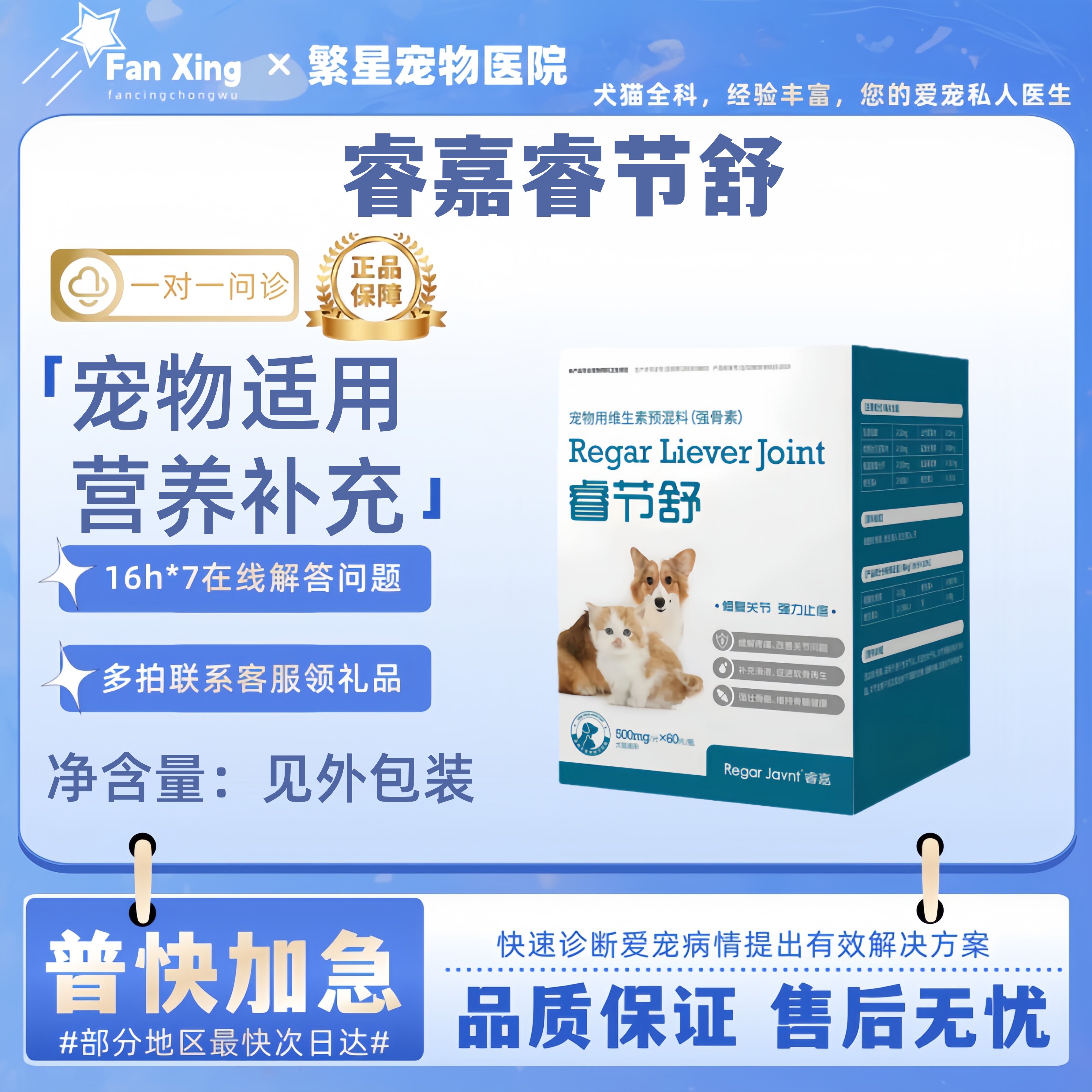 睿嘉睿节舒宠物犬狗猫强骨素粉片宠物营养补充剂宠物适用软骨素