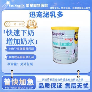 迅宠泌乳多250g孕猫营养品营养膏补充营养猫孕房猫窝母猫猫咪怀孕