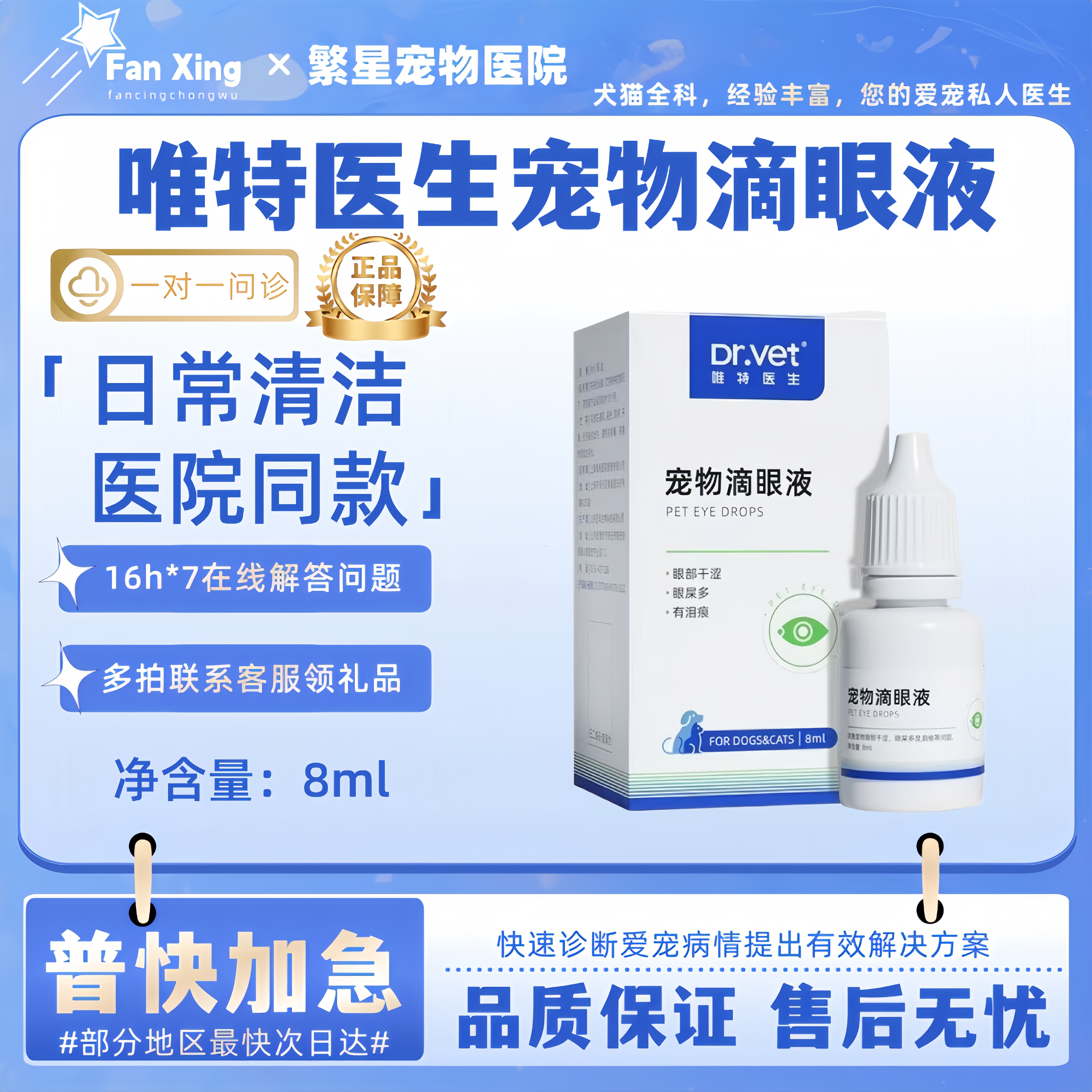 唯特医生猫咪眼药水滴眼液