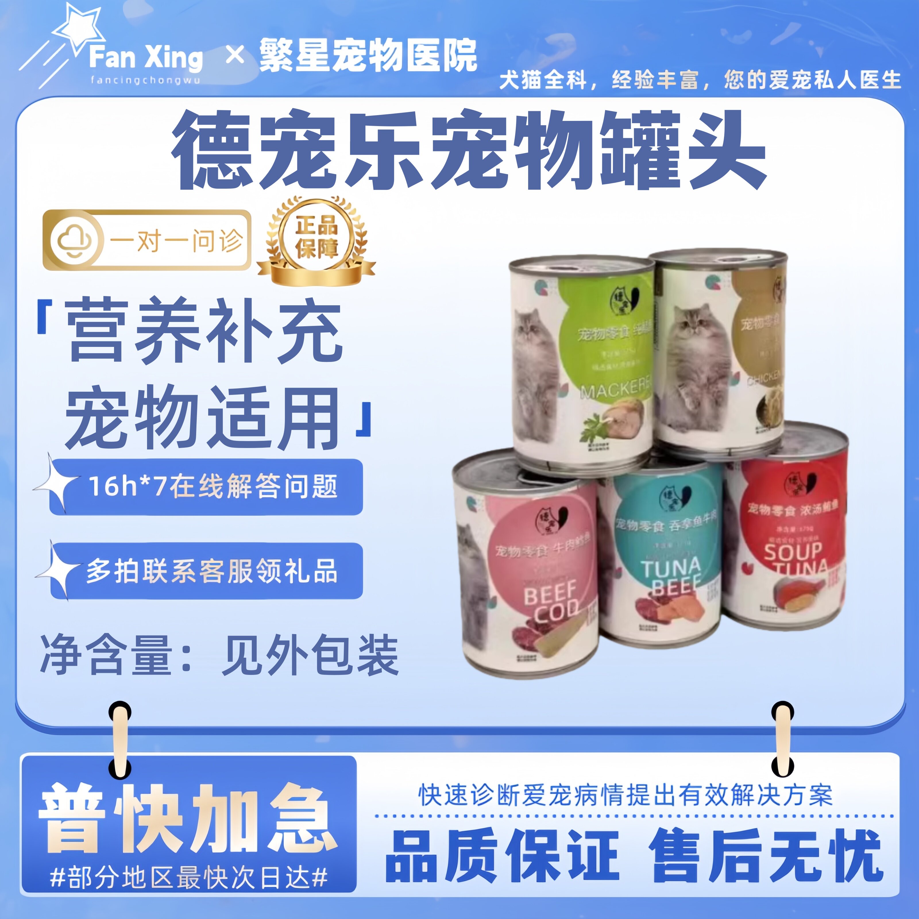 德宠乐宠物罐头375g猫咪爱吃增肥发腮美毛靓毛金枪鱼牛肉鳕鱼