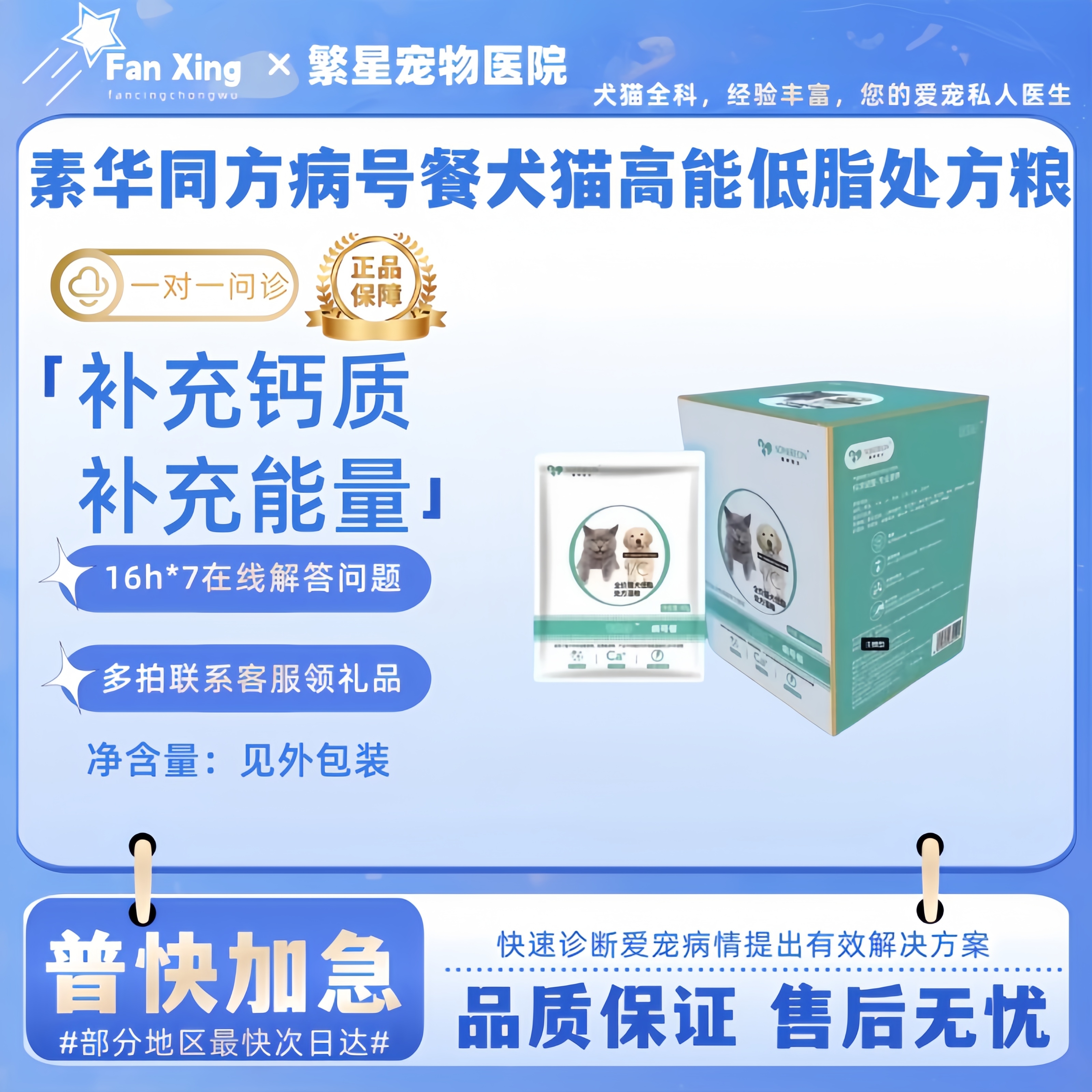 素华同方病号餐犬猫高能低脂处方湿粮肠胃呵护易消化蛋白低敏配方