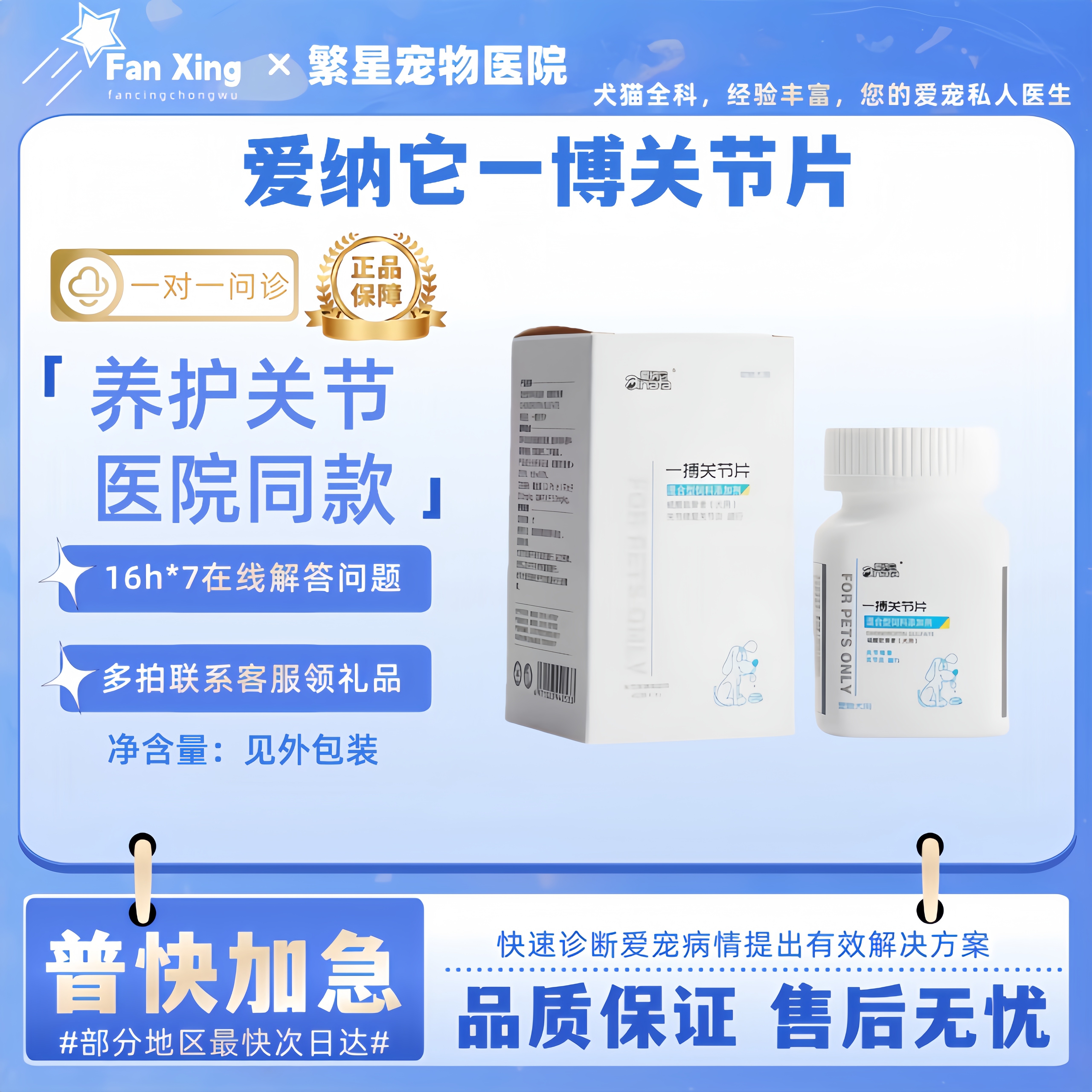 爱纳它一博关节片犬用骨骼宝关节舒软骨素养护关节一盒60片猫狗用
