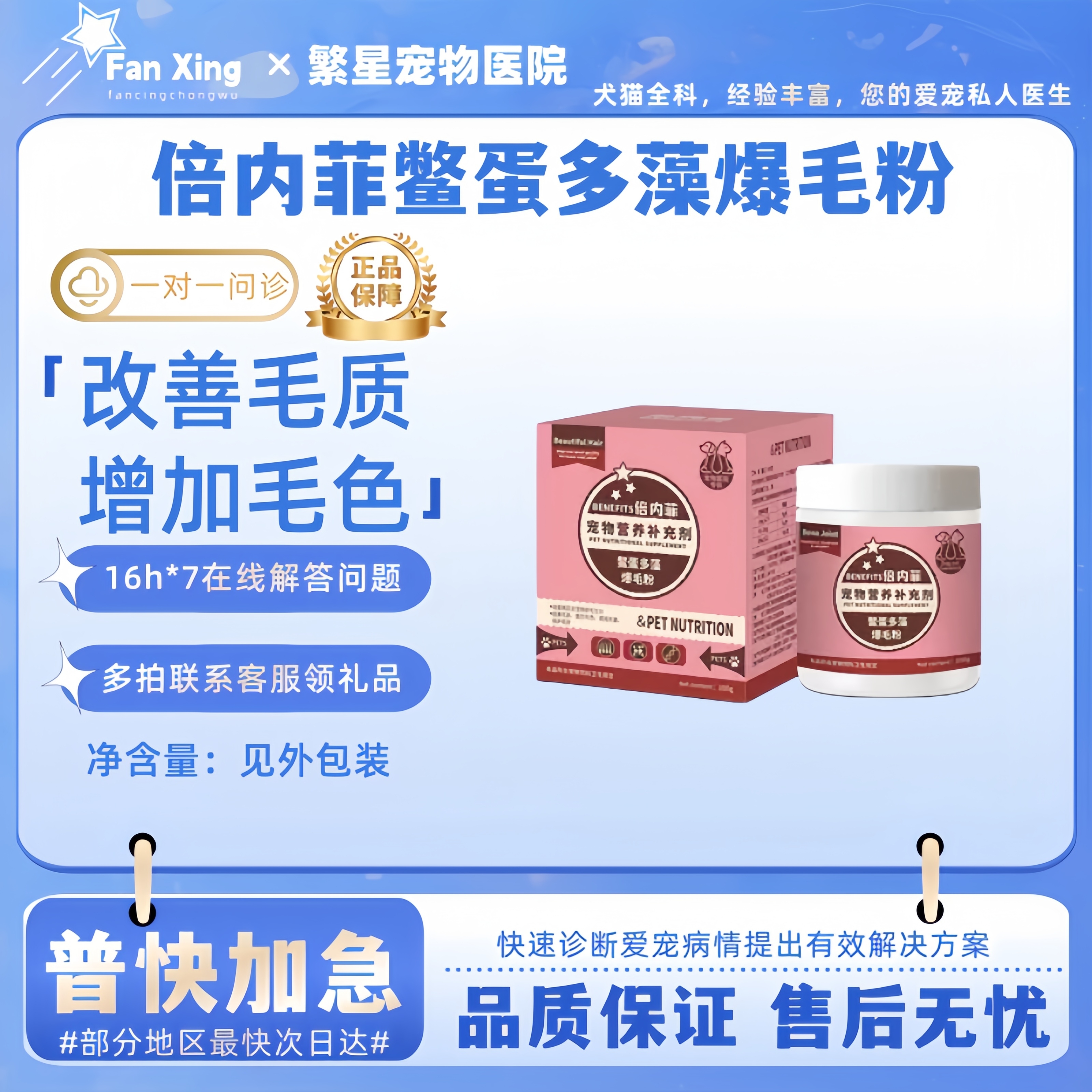 倍内菲鳖蛋猫咪爆毛粉宠物狗狗比熊博美泰迪专用美毛卵磷脂