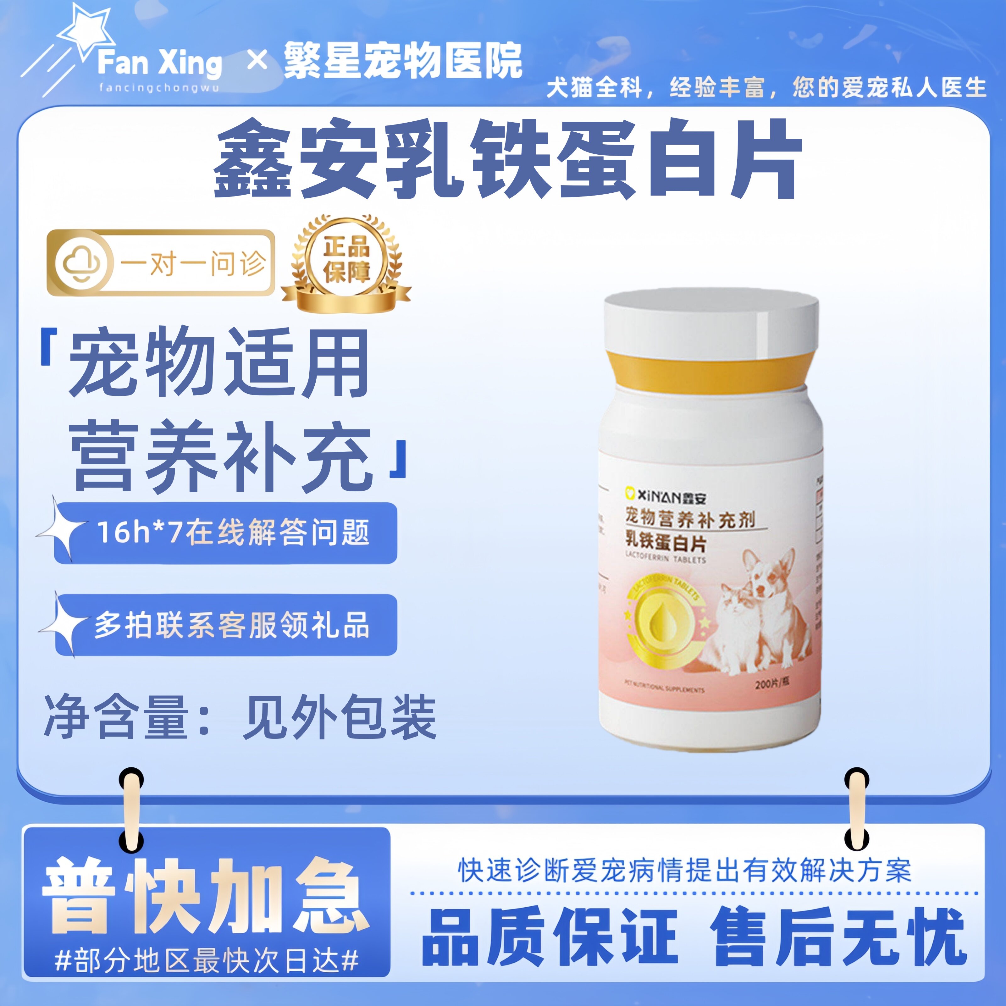 鑫安乳铁蛋白维生素猫咪多维营养补充剂狗宠物营养补充剂鑫安