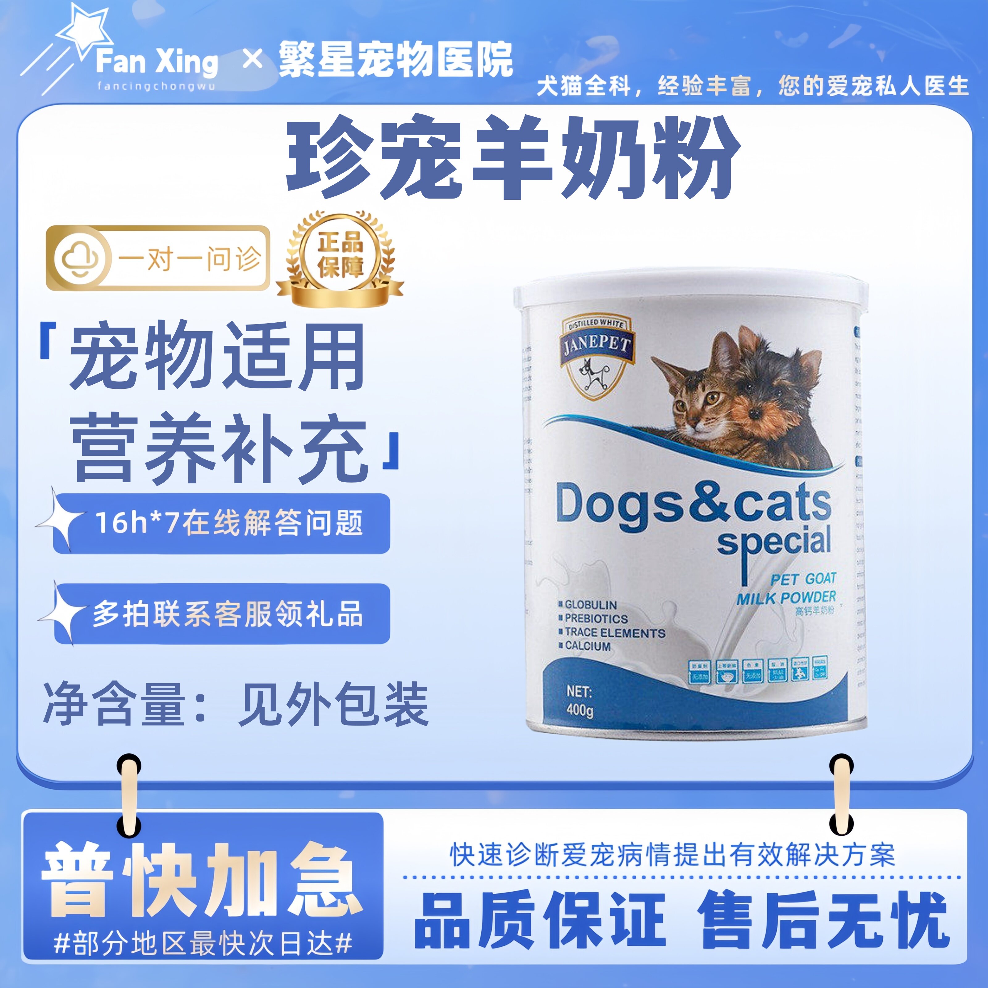 JANEPET珍宠高钙羊奶粉400g猫咪狗狗宠物新生成幼犬幼猫山羊奶粉