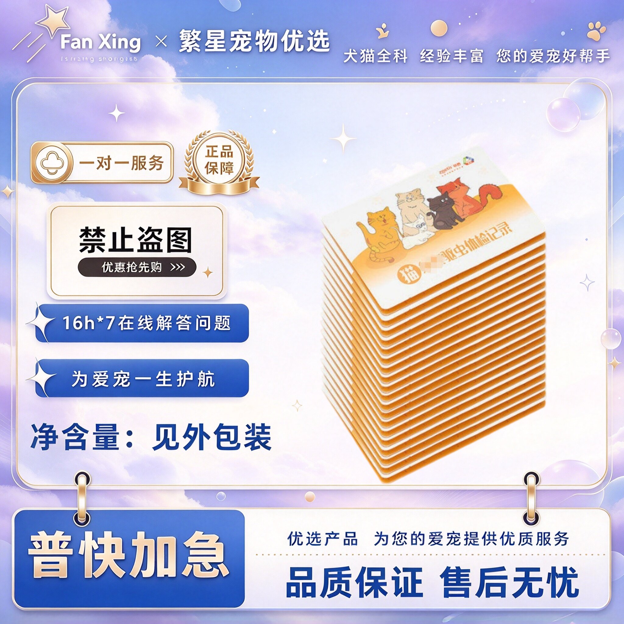 现货猫用妙三多卡通版宠物打记录本通用疫苗记录本记录本30本包邮