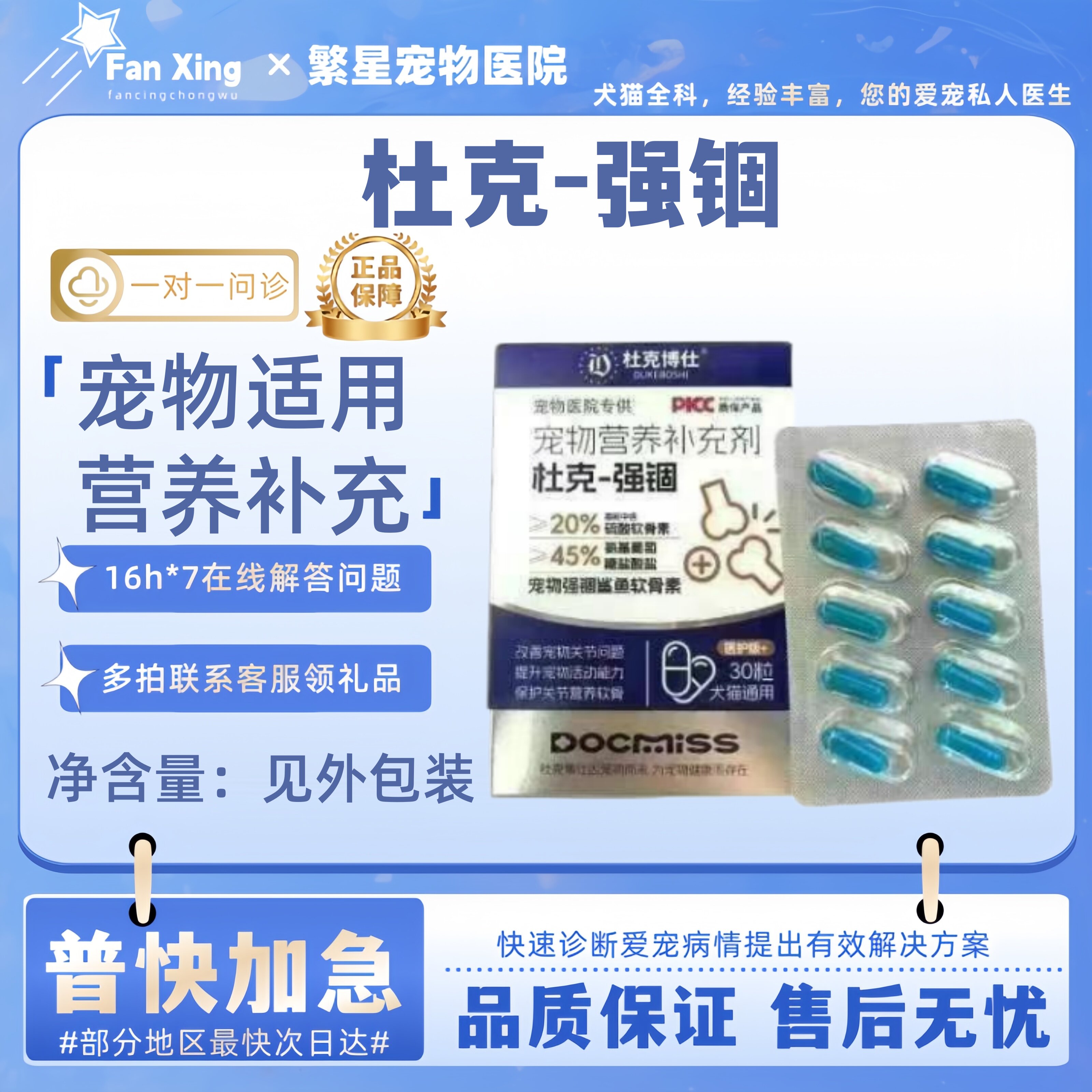 杜克博仕杜克-强锢20粒宠物适用宠物营养补充剂鲨鱼软骨素卵磷脂