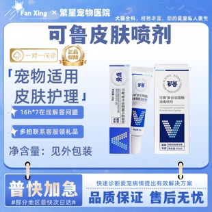 可鲁消毒喷剂凝胶皮肤复合溶菌酶皮肤护理清洁黑下巴宠物适用