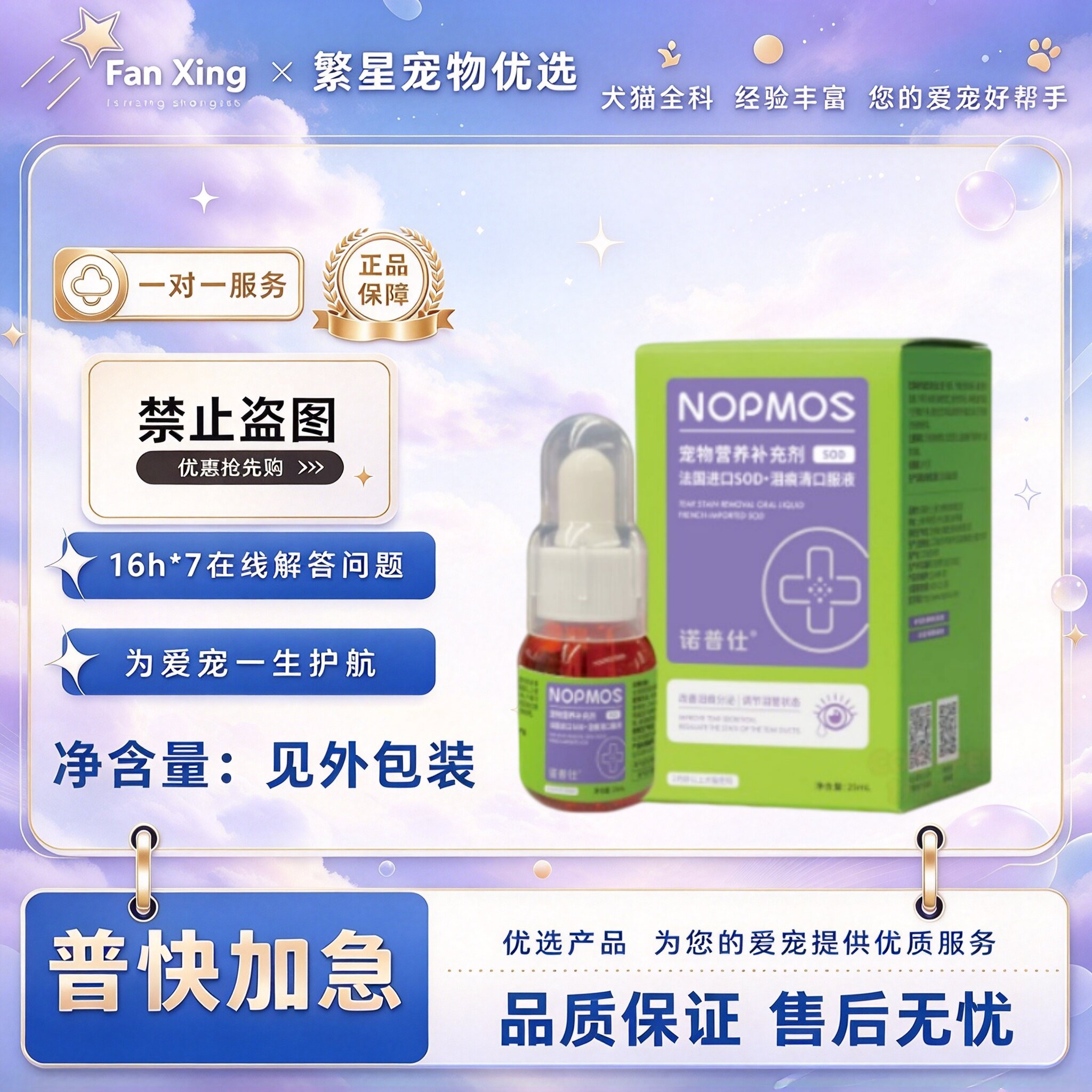 诺普仕泪痕清口服液25ml宠物适用营养补充泪痕营养补充剂诺普仕