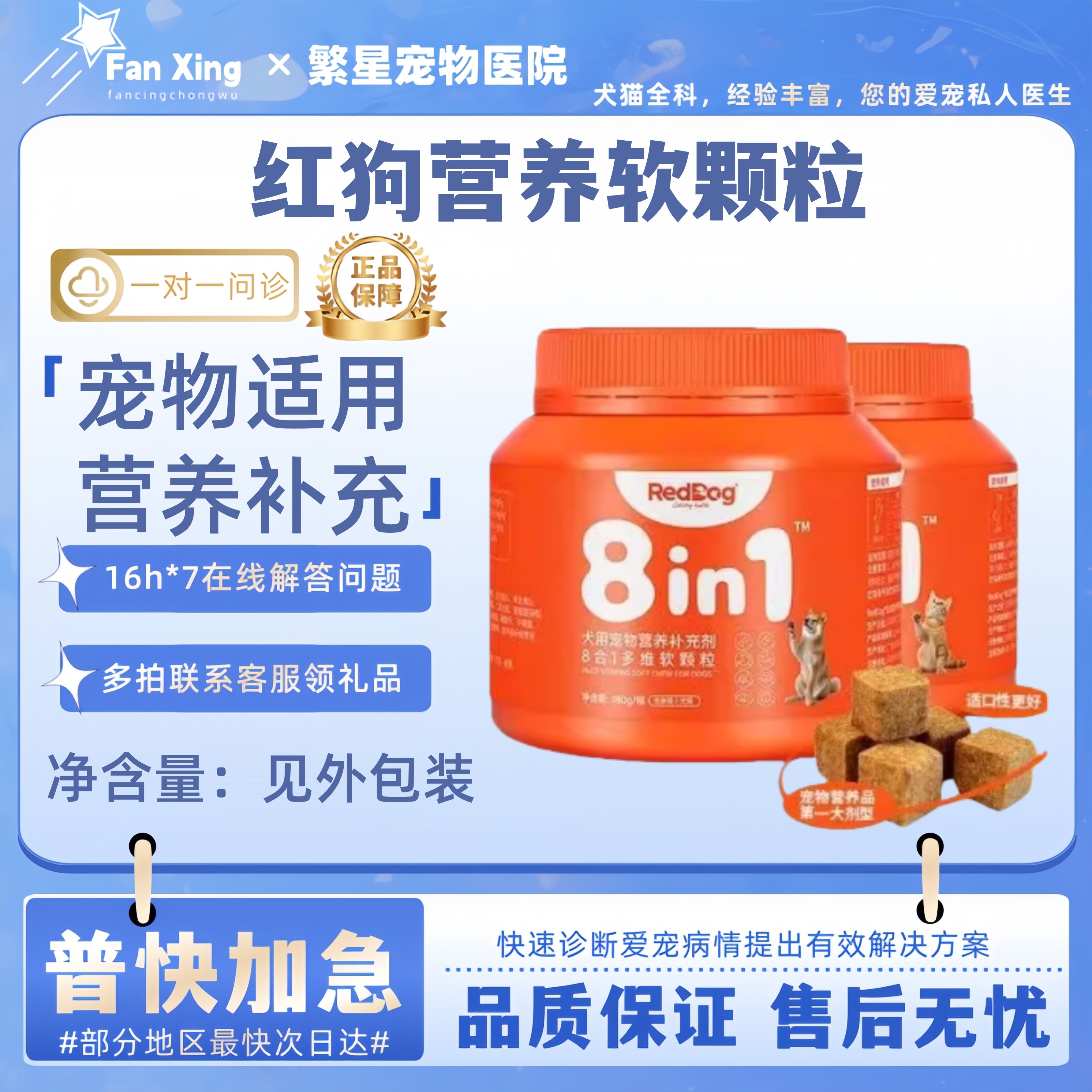 红狗8合1多维软颗粒宠物适用宠物营养补充剂红狗软胶囊颗粒方便喂