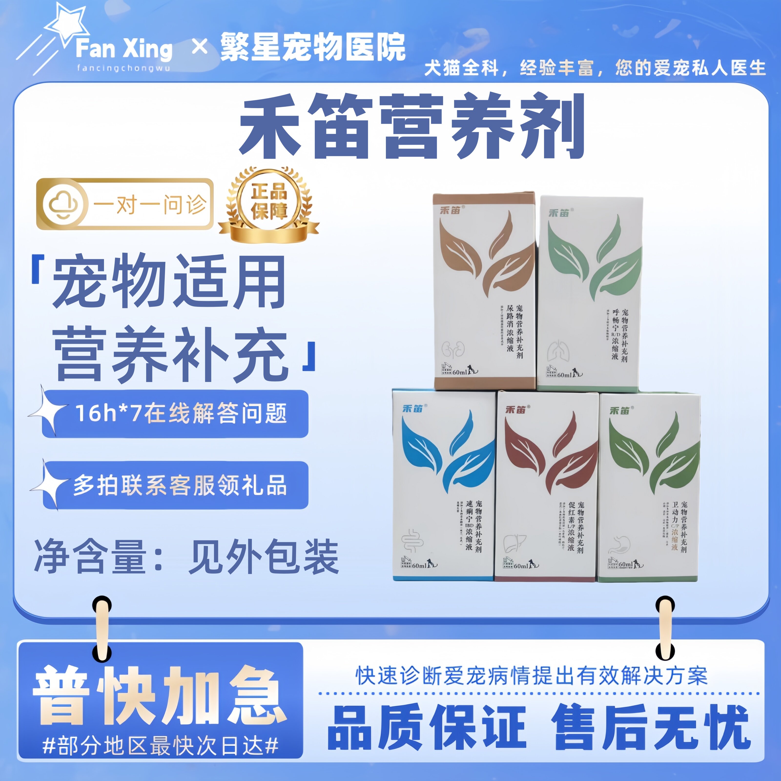禾笛尿路消呼畅宁速痢宁促红素卫动立浓缩液60ml宠物适用营养补充