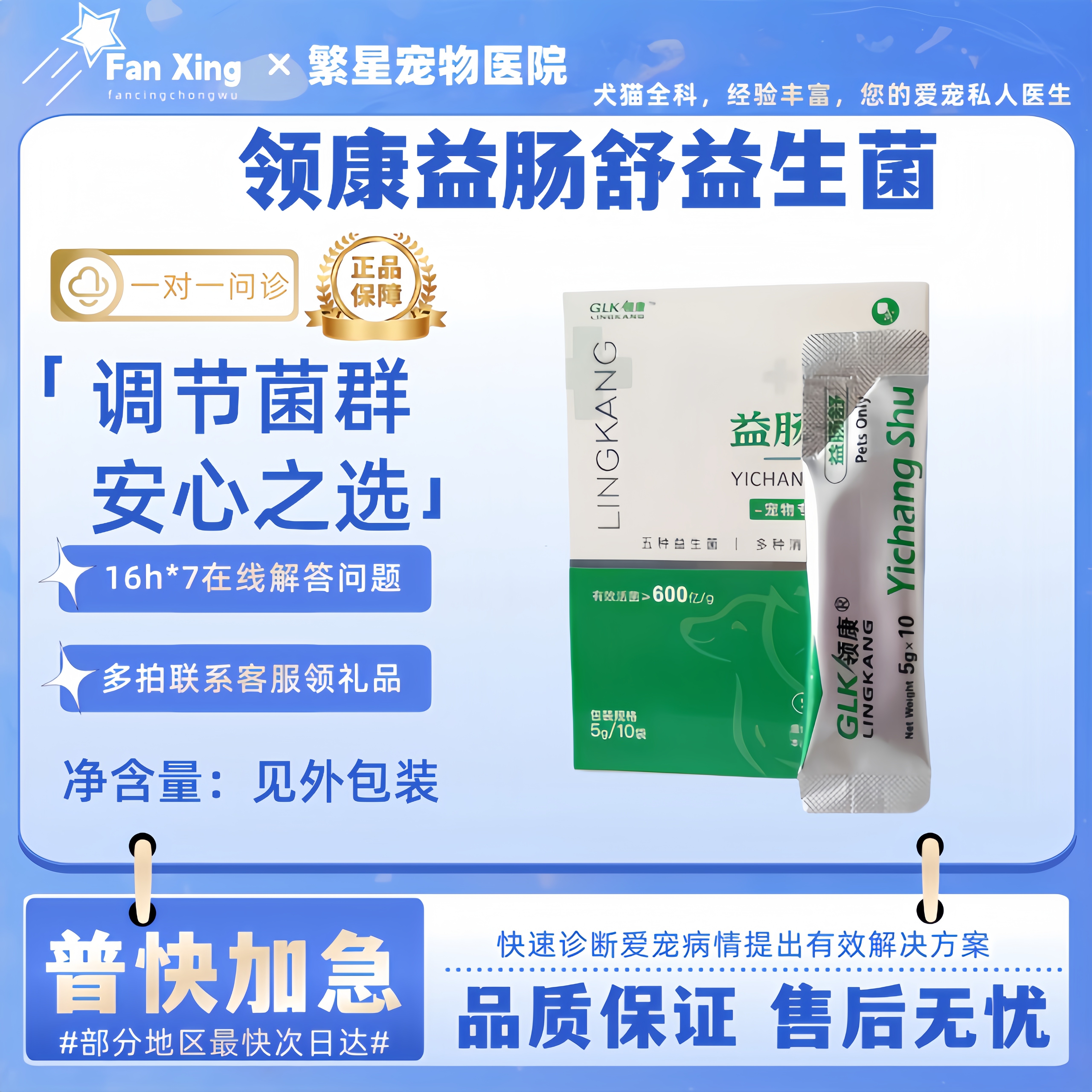 领康益肠舒益生菌宠物犬猫多种消化酶增益生菌营养补充5g*10袋