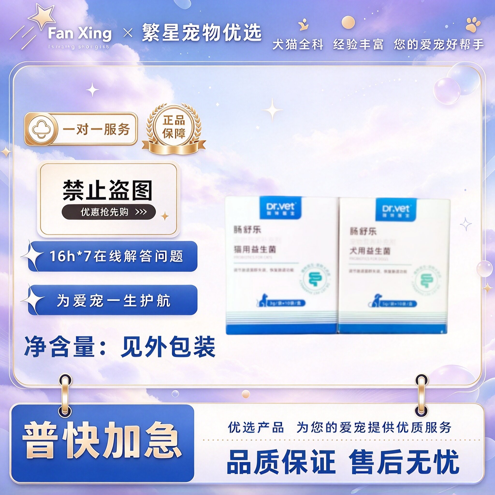唯特医生肠舒乐猫用益生菌犬用益生菌30g营养肠道营养补充宠物