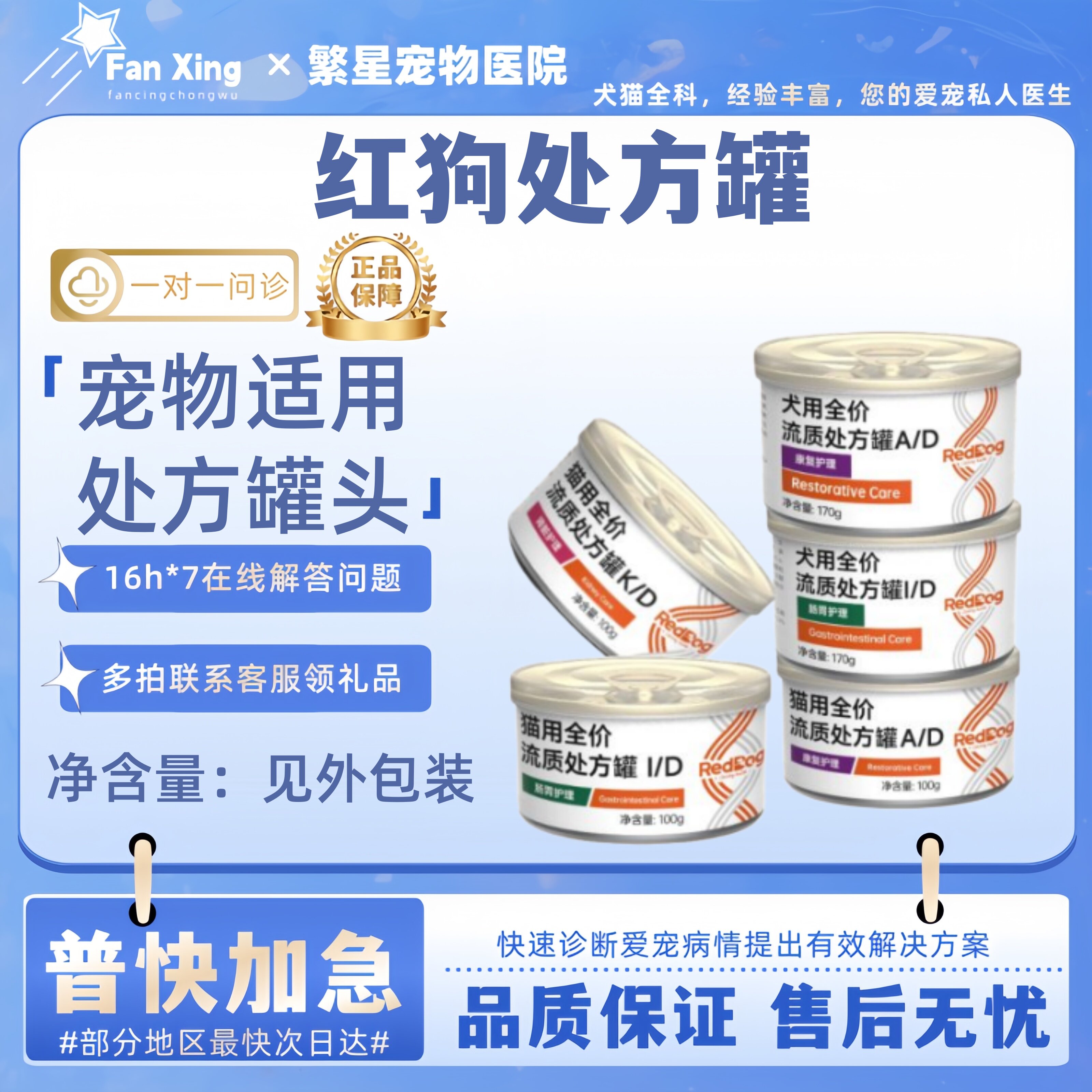 红狗全价处方罐100g肠胃肾脏泌尿康复肝脏红狗流质红狗罐头猫犬