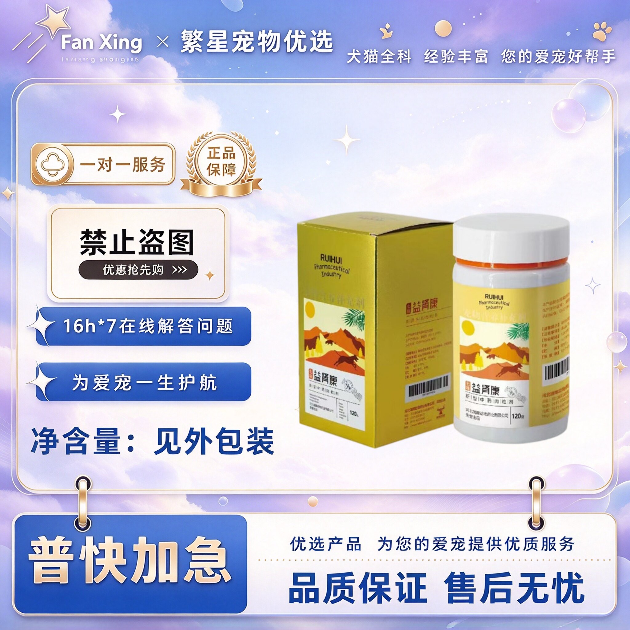 瑞晖益肾康犬猫通用营养补充剂狗狗120克/瓶