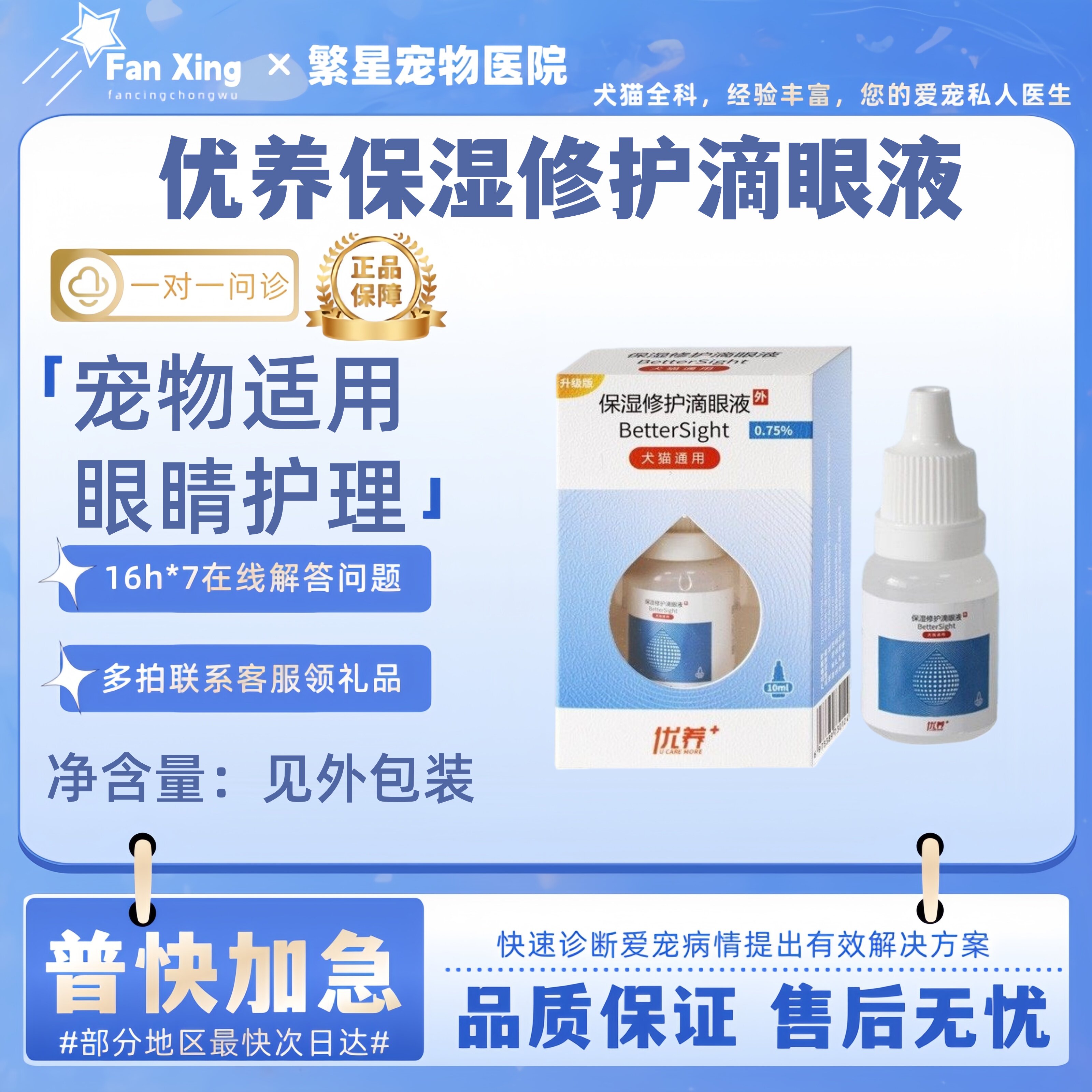 优养宠物保湿滴眼液去泪痕专用猫咪狗狗日常眼屎清洁眼药水