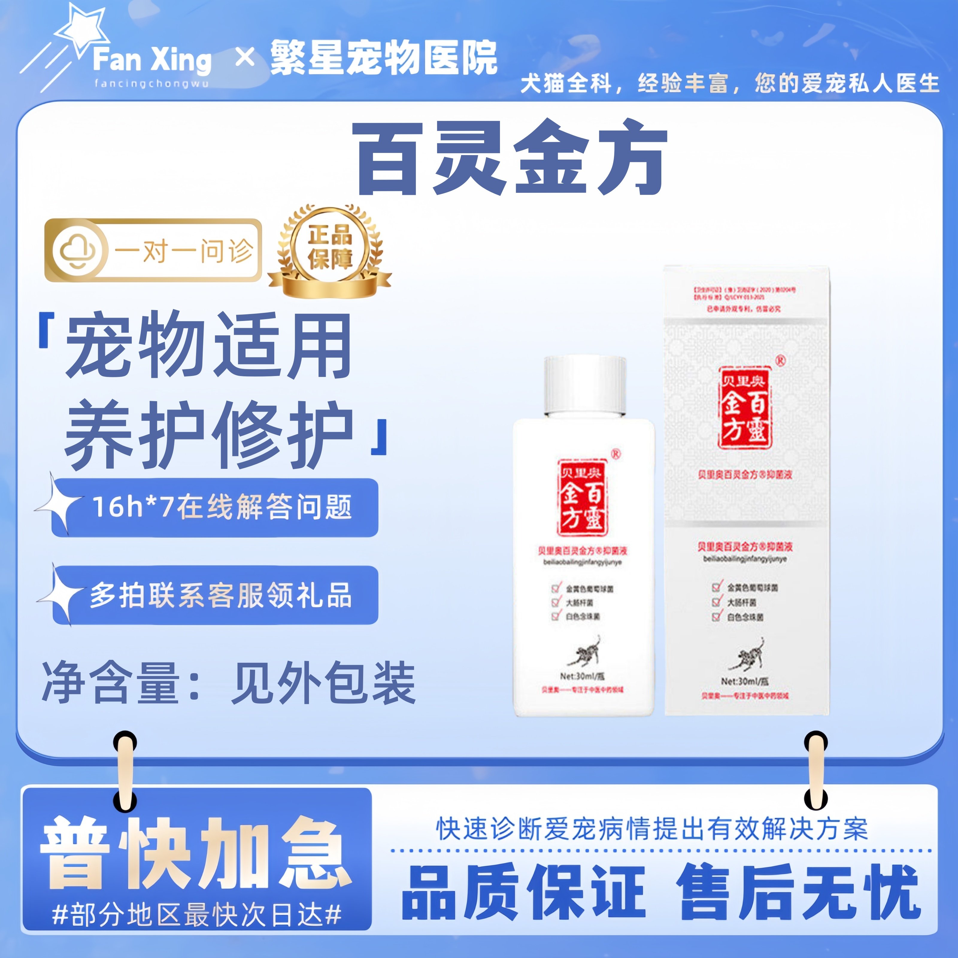 百灵金方皮肤喷剂30ml皮肤护理大肠杆菌白色念珠菌喷剂宠物适用,宠物/宠物食品及用品,外伤喷剂,淘宝优惠券,粉丝福利购,淘宝优惠卷