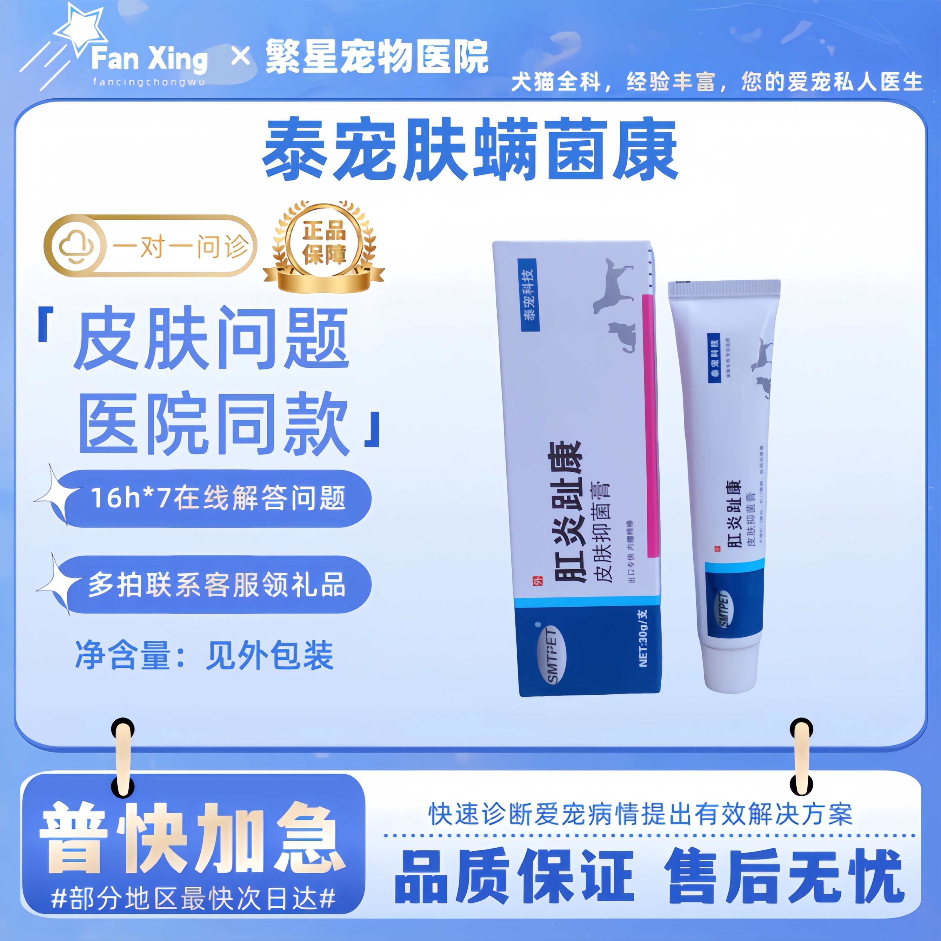 SMTPET泰宠肤螨菌康/趾康皮肤膏皮肤修复真菌脚趾修护