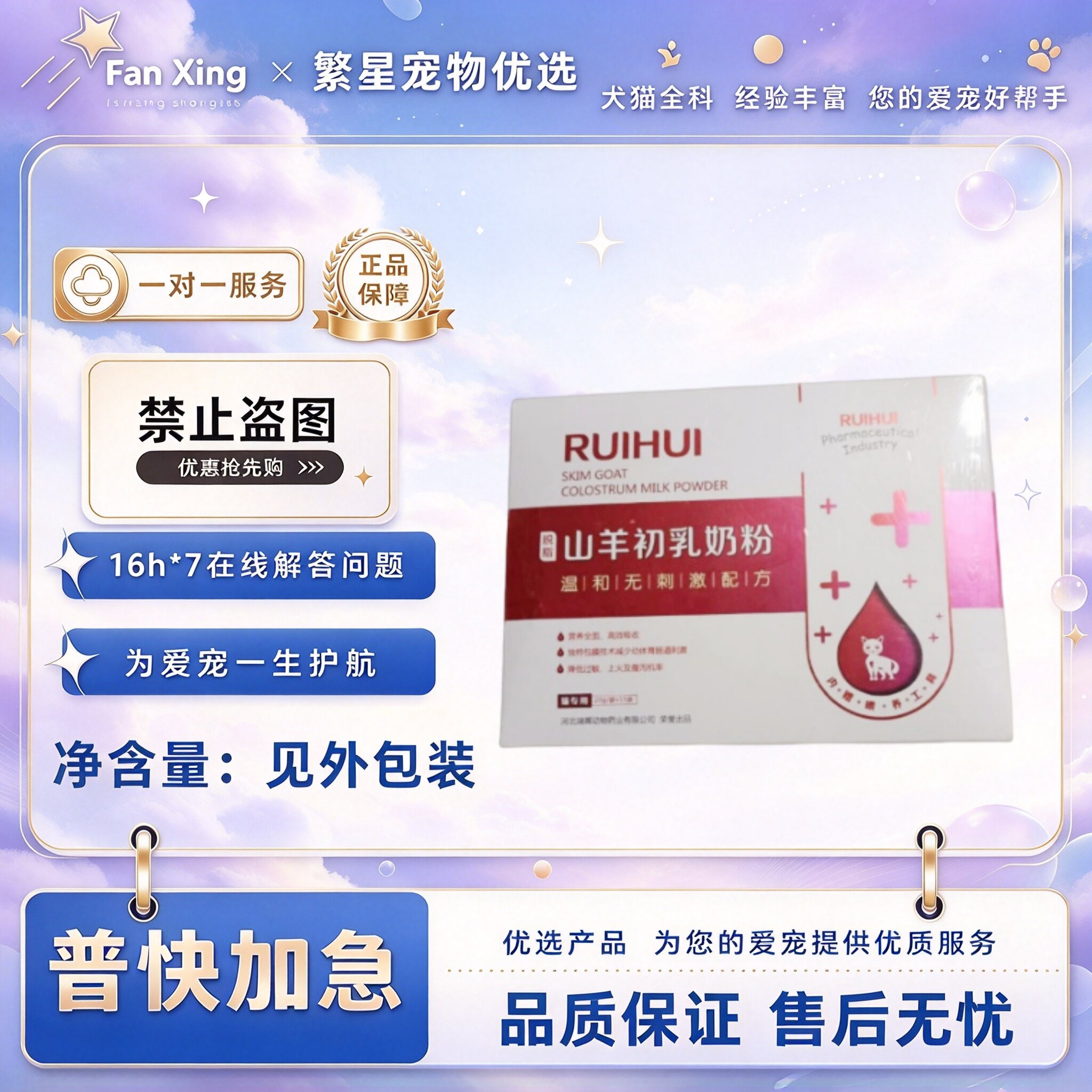瑞晖猫咪专用脱脂山羊初乳羊奶粉独立包装20g/袋x15袋营养补充