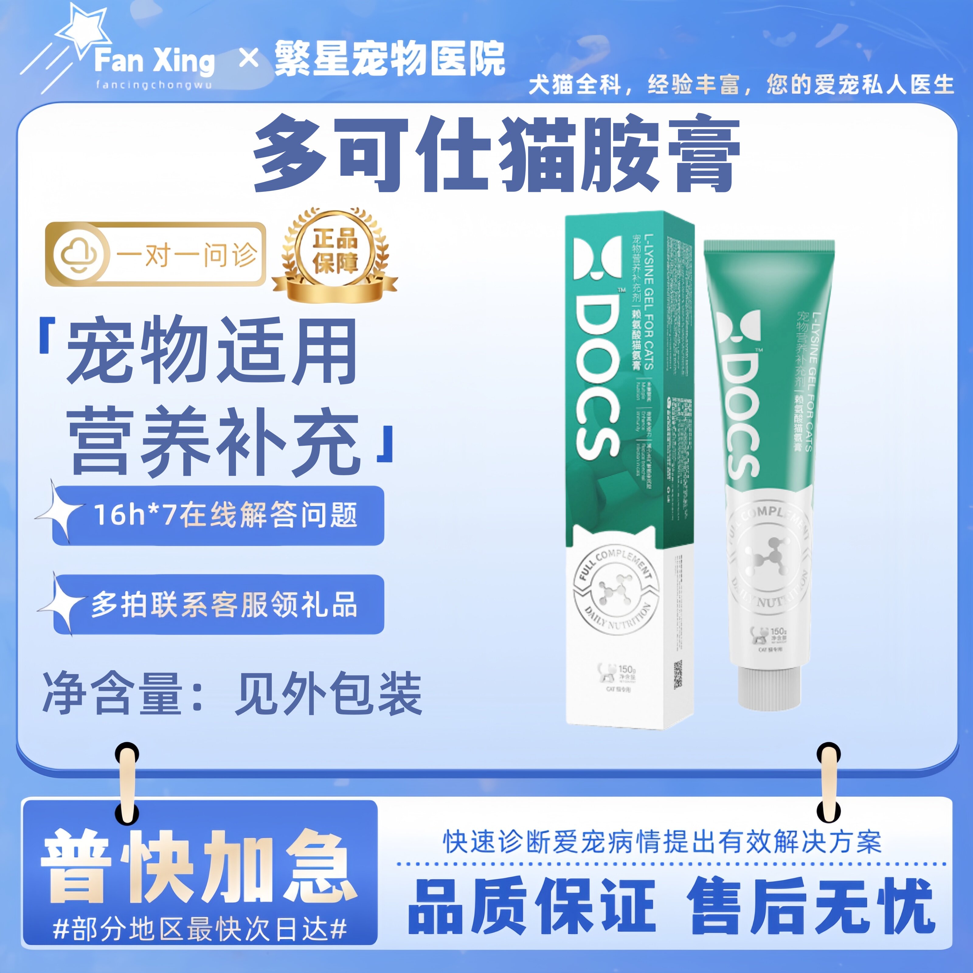 DOCS多可仕宠物营养猫氨膏赖氨酸防流眼泪痕幼成猫专用150g营养