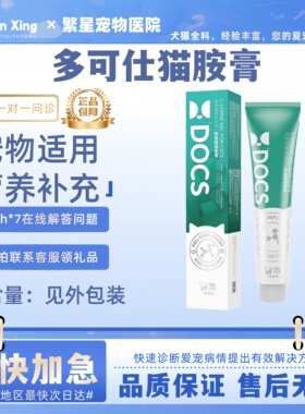 DOCS多可仕宠物营养猫氨膏赖氨酸防流眼泪痕幼成猫专用150g营养