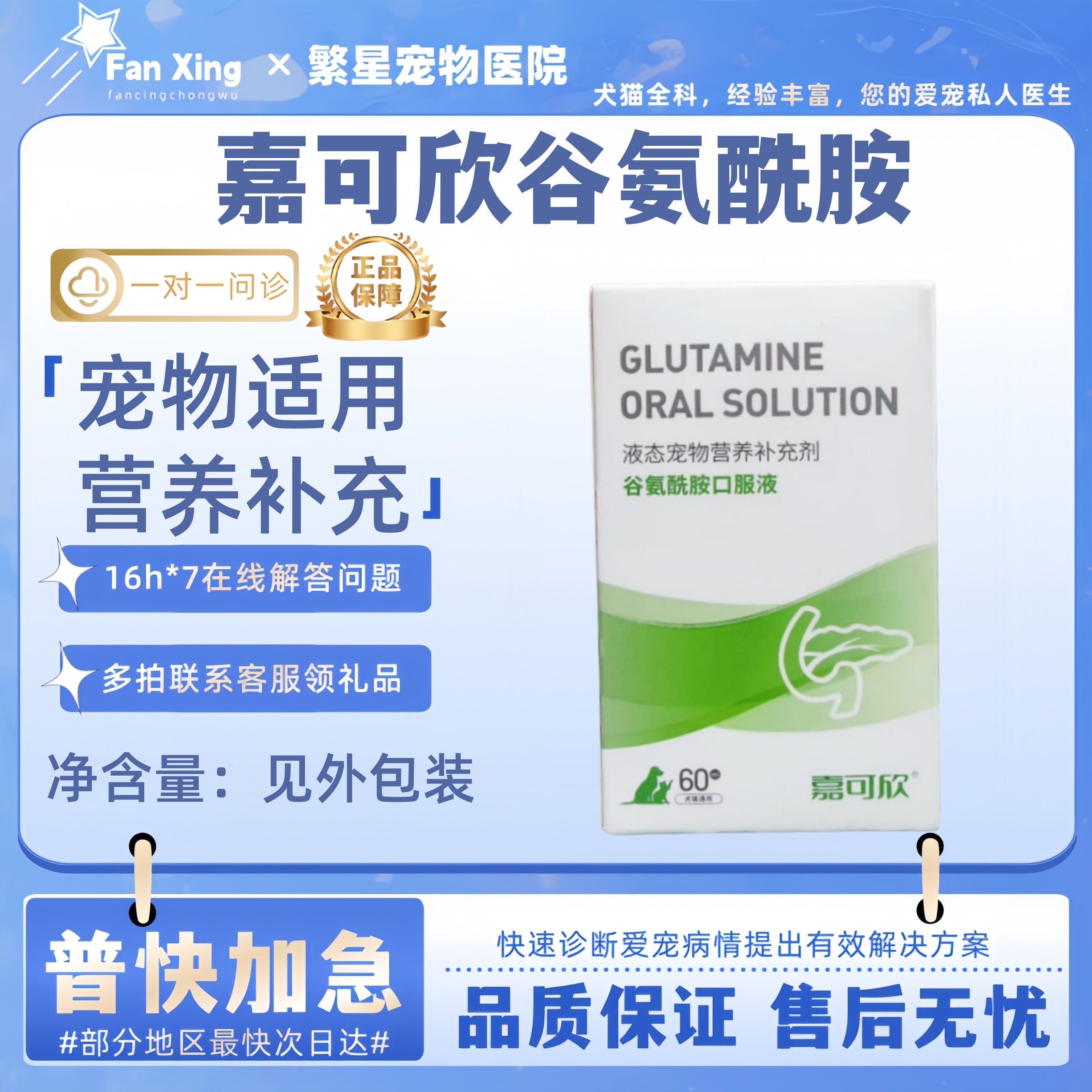 嘉可欣谷氨酰胺 20ml*3支谷氨酰胺溶菌酶宠物营养补充剂营养肠道