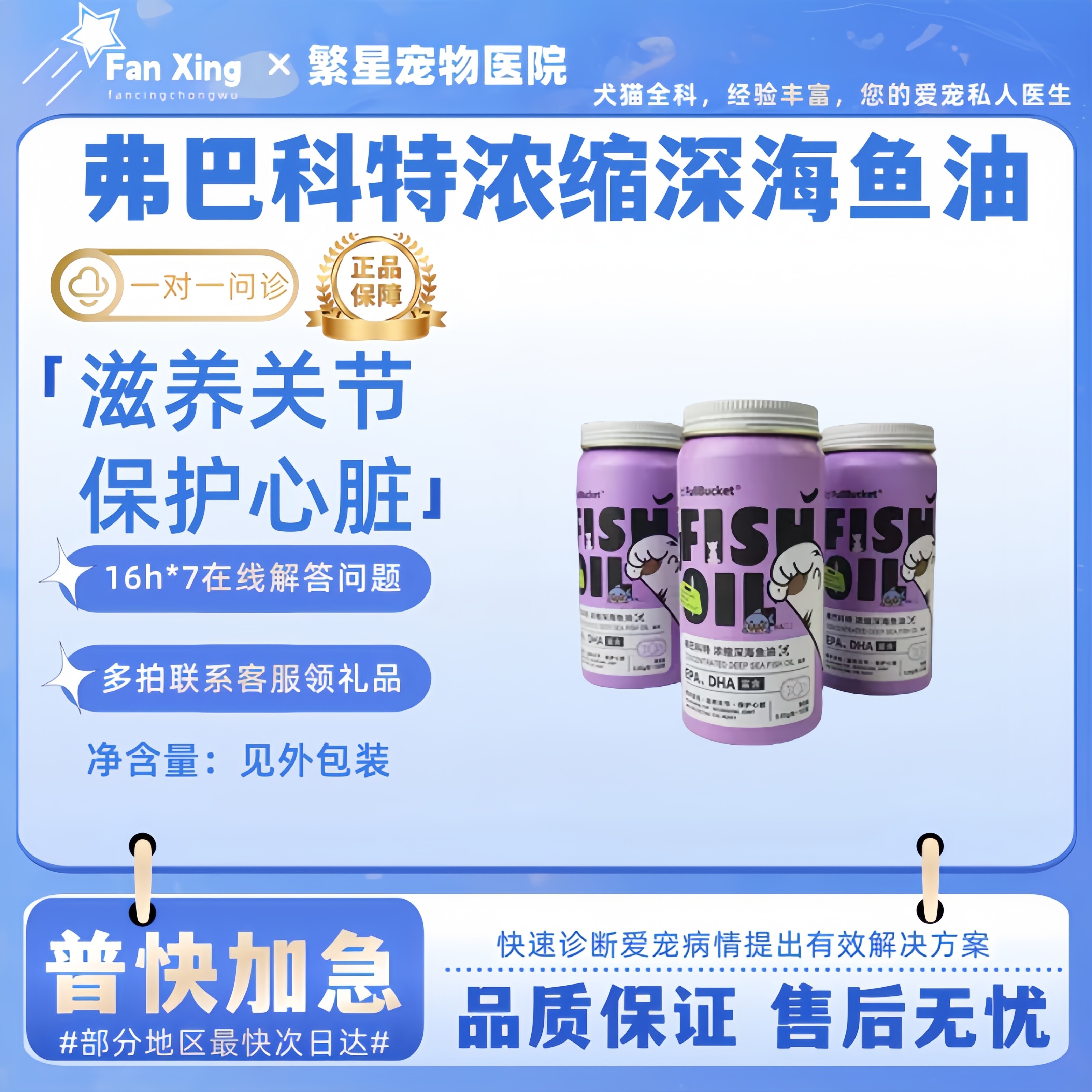 弗巴科特浓缩深海鱼油宠物犬猫用美护皮毛滋养关节保护心脏100粒