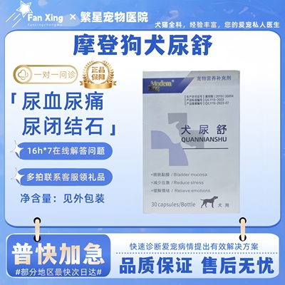 摩登狗咪尿舒猫咪尿血尿痛尿闭猫尿结石猫泌尿道感染药猫利尿通猫