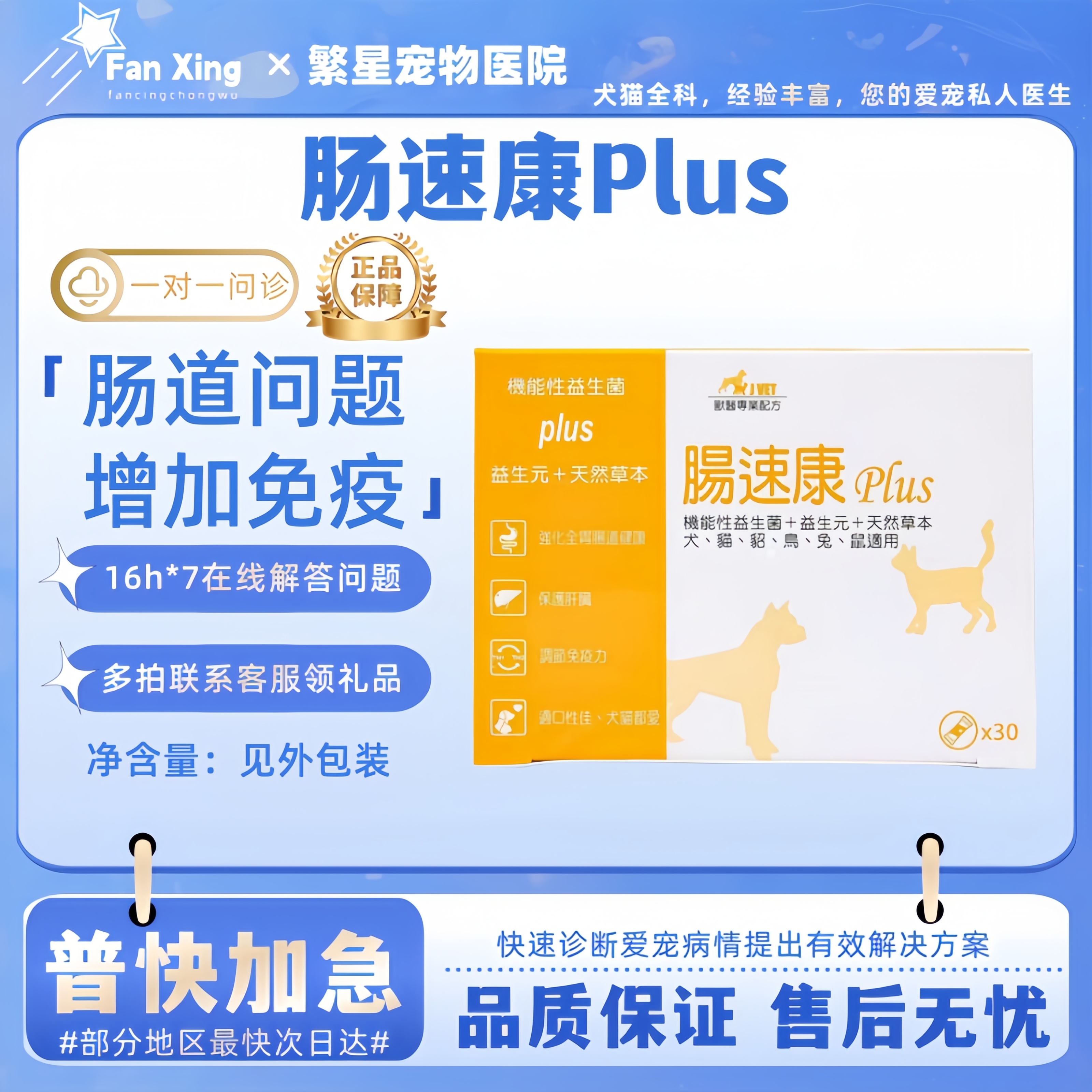 宝昕肠速康PLUS宠物犬猫调节免疫力平衡菌群益生菌2克15袋/30袋
