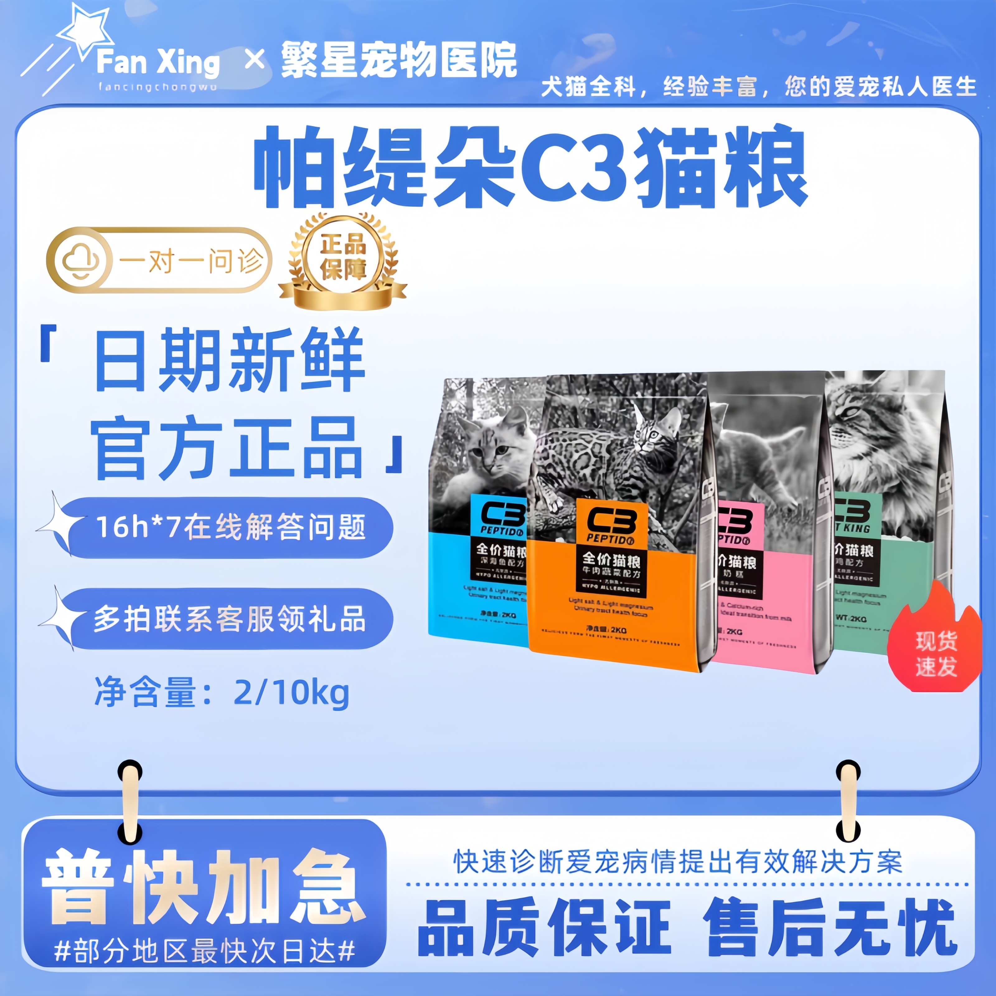帕缇朵C3猫粮全价成猫幼猫2kg奶糕牛肉深海鱼10公斤奇鲜猫粮20斤