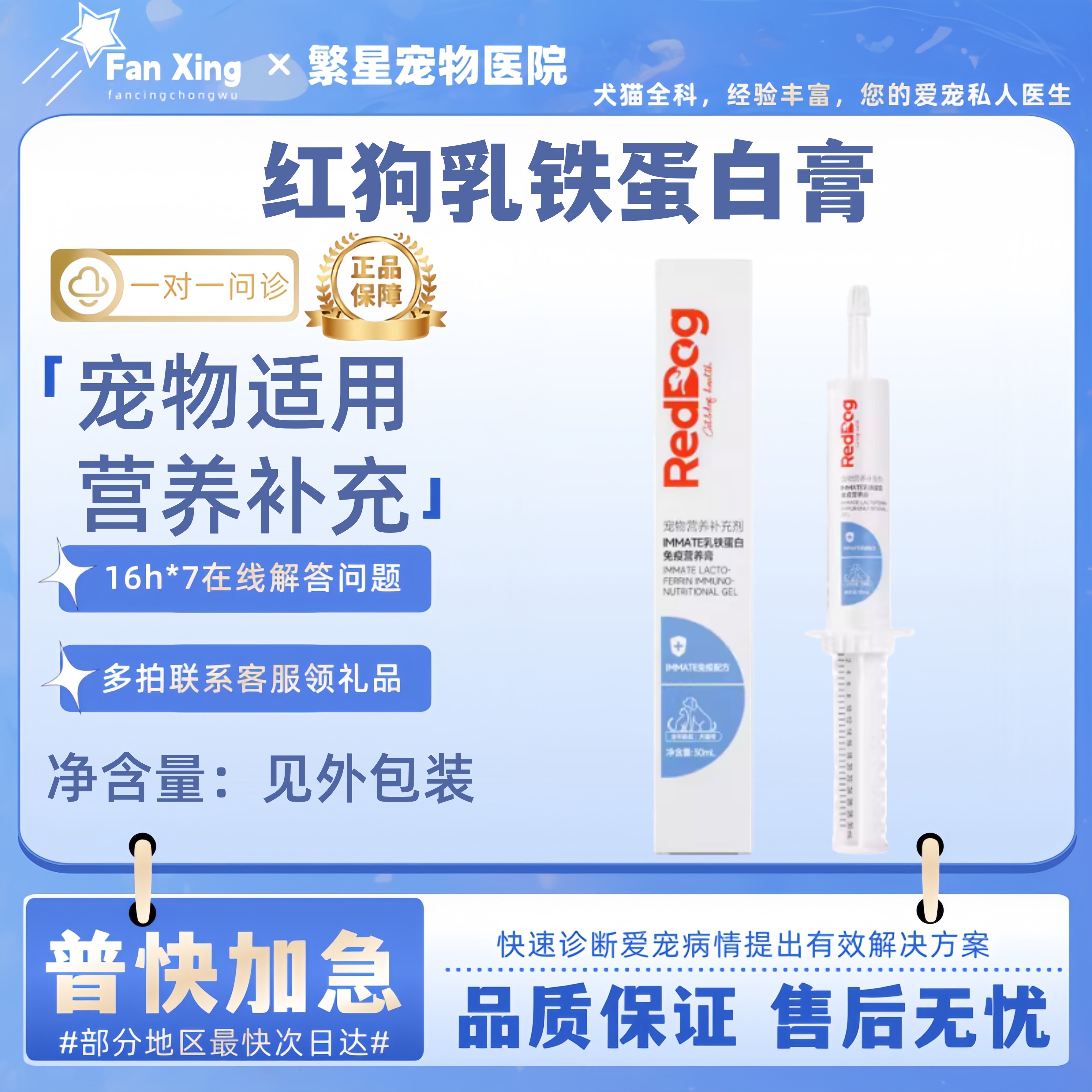红狗乳铁蛋白免疫膏30ml宠物适用宠物营养补充剂宠物乳铁蛋白