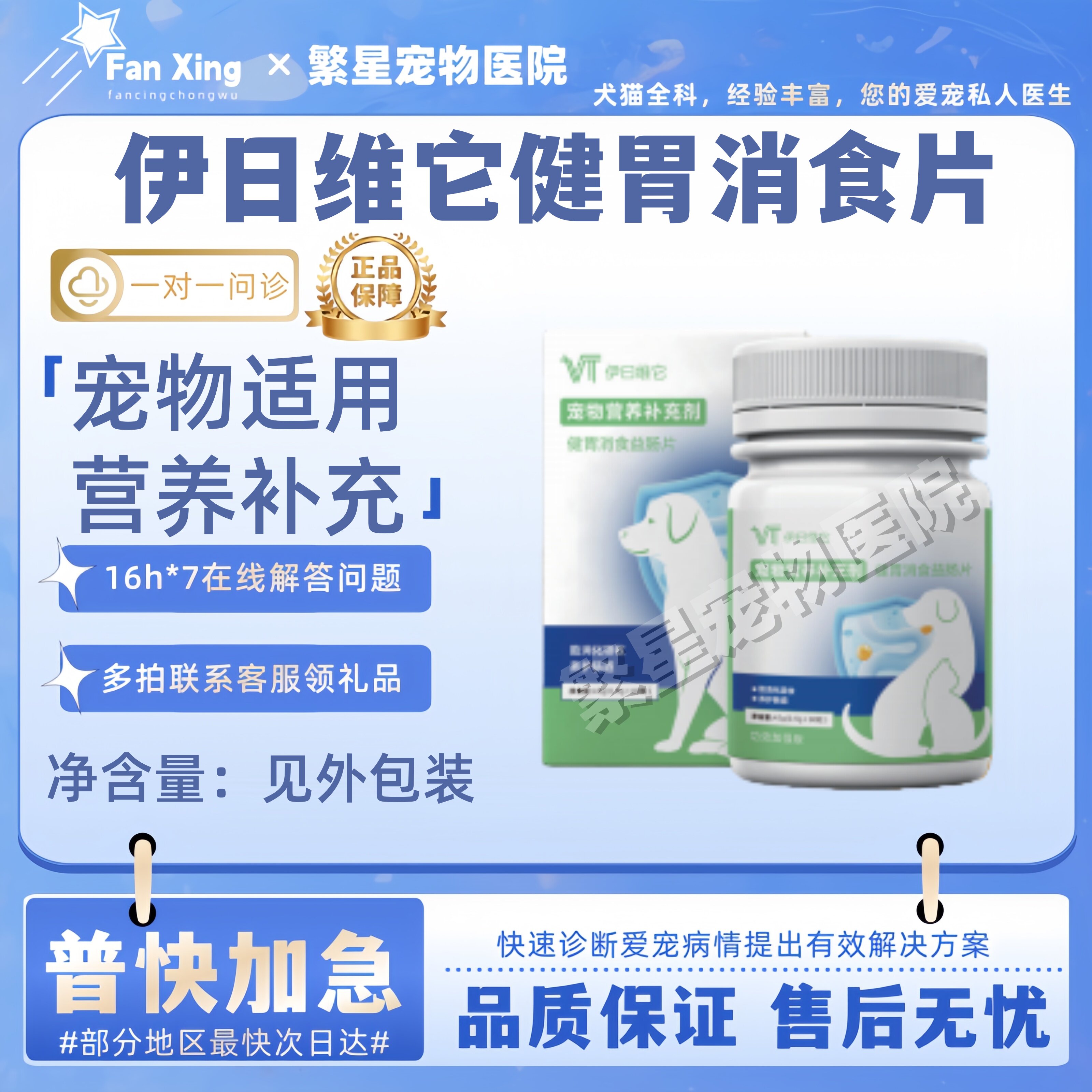 伊日维它健胃消食益肠片0.5g*90粒宠物适用消食消化系统营养补充