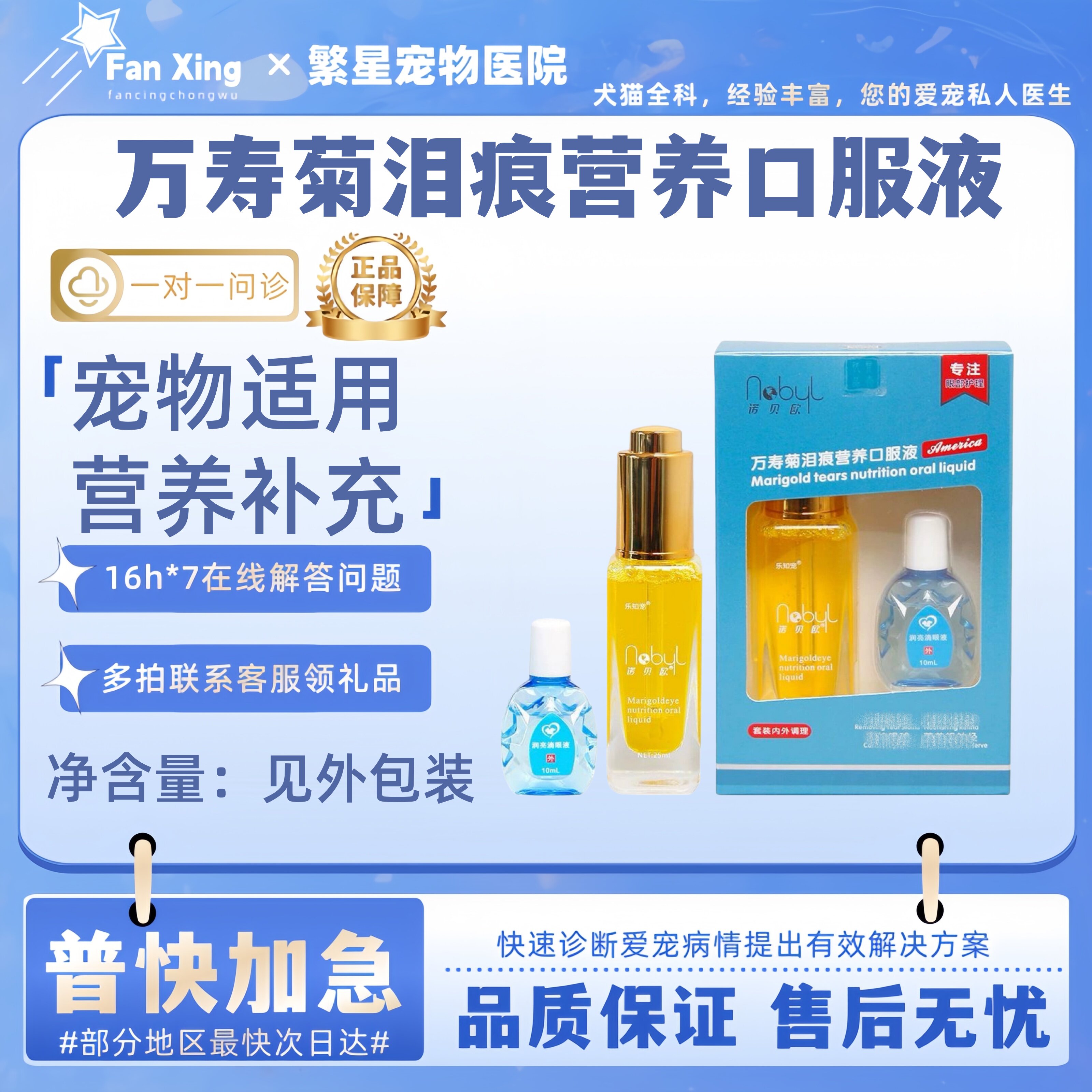 乐知宠万寿菊滴眼液泪痕口服液宠物泪痕套餐瑞晖泪痕清爱益浓泪痕