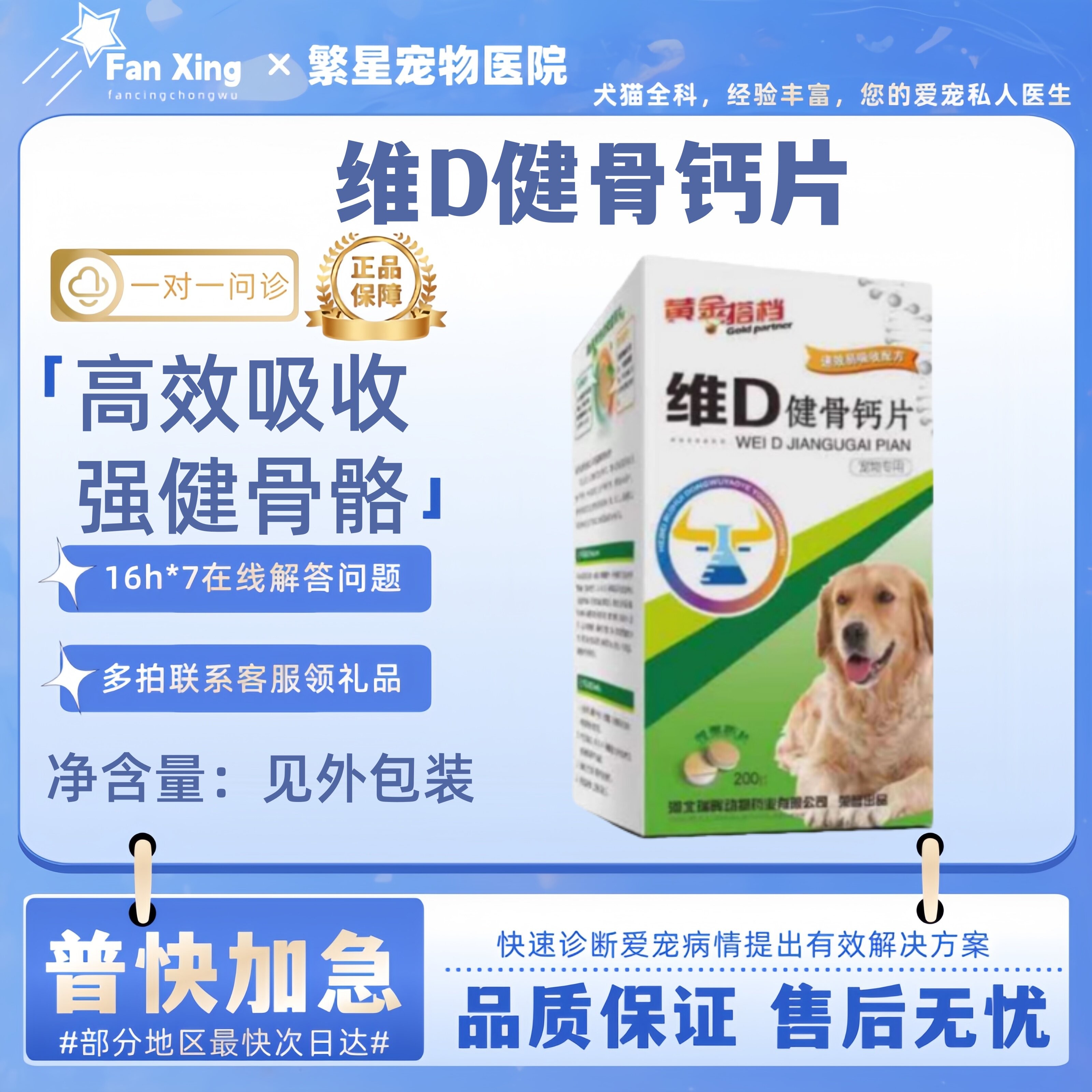 瑞辉维D健骨钙片200片犬猫宠物专用维生素D补钙保护关节狗狗猫咪