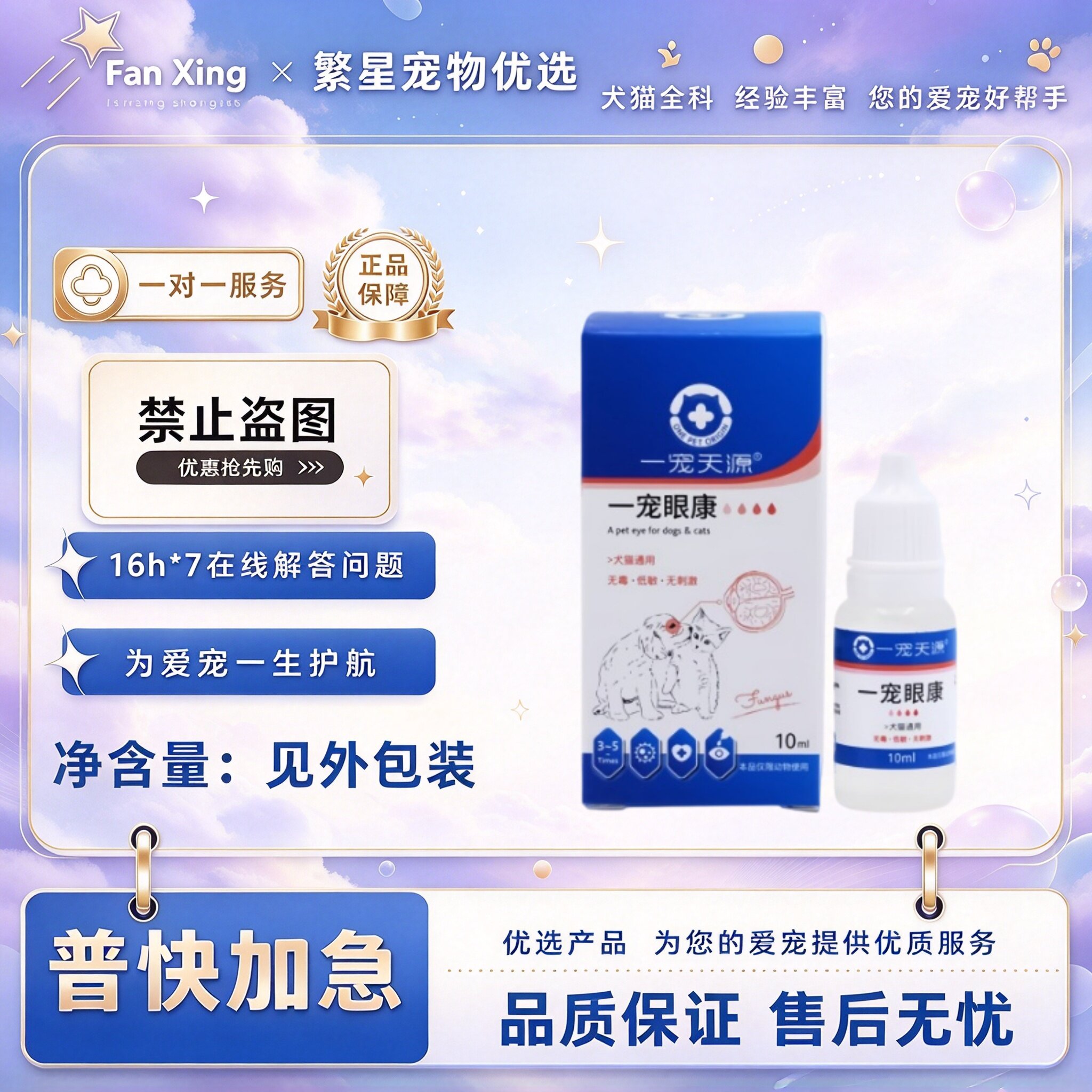 一宠天源眼康滴眼液狗狗无刺激性猫咪凝露医院同款