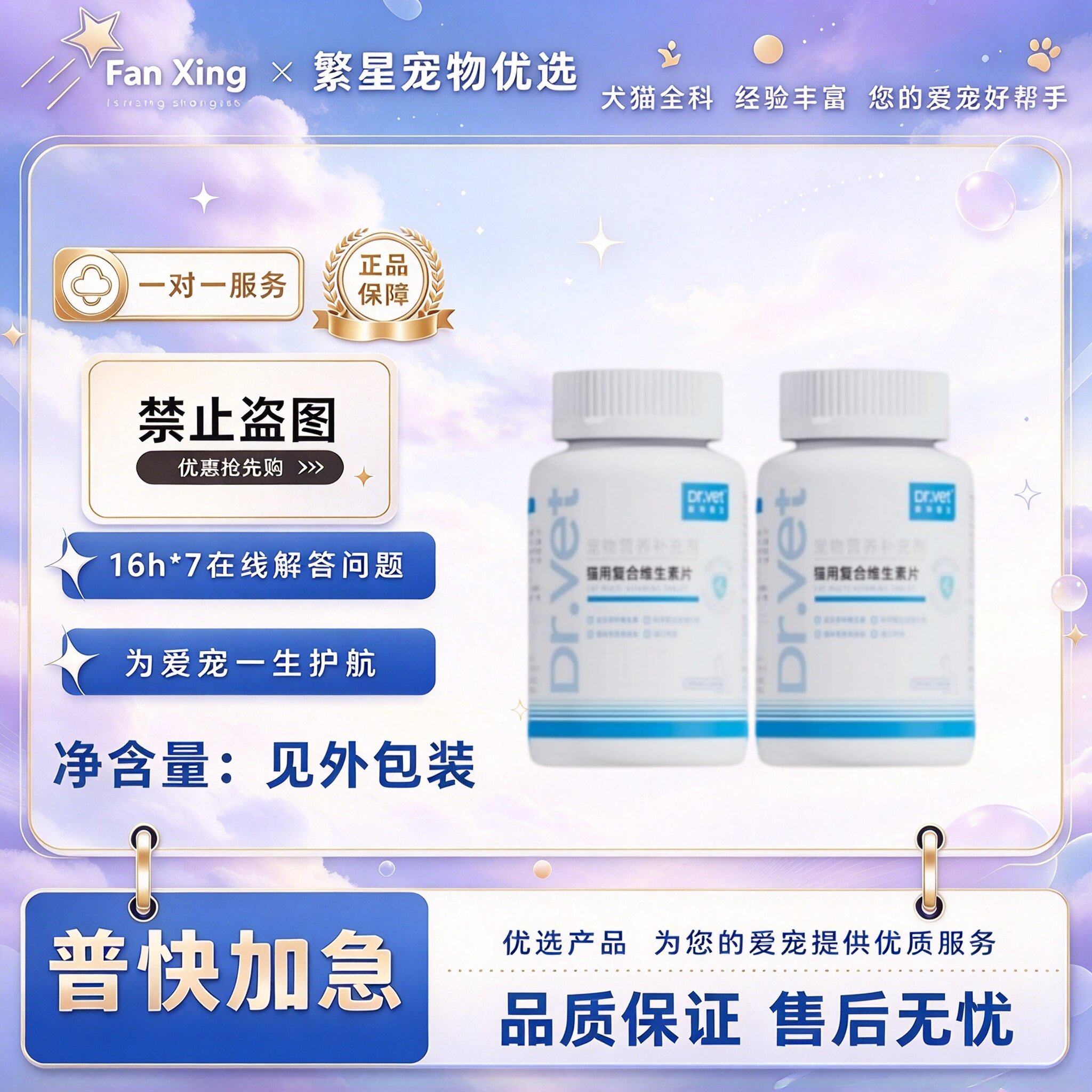 唯特医生猫咪维生素维特成幼猫营养膏猫多维猫用复合维生素片