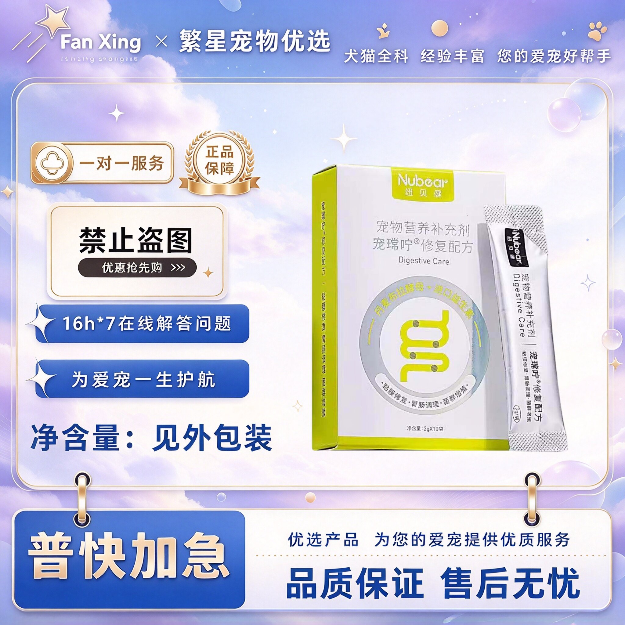 纽贝健宠常咛修复配方益生菌营养补充宠物适用宠物营养补充剂
