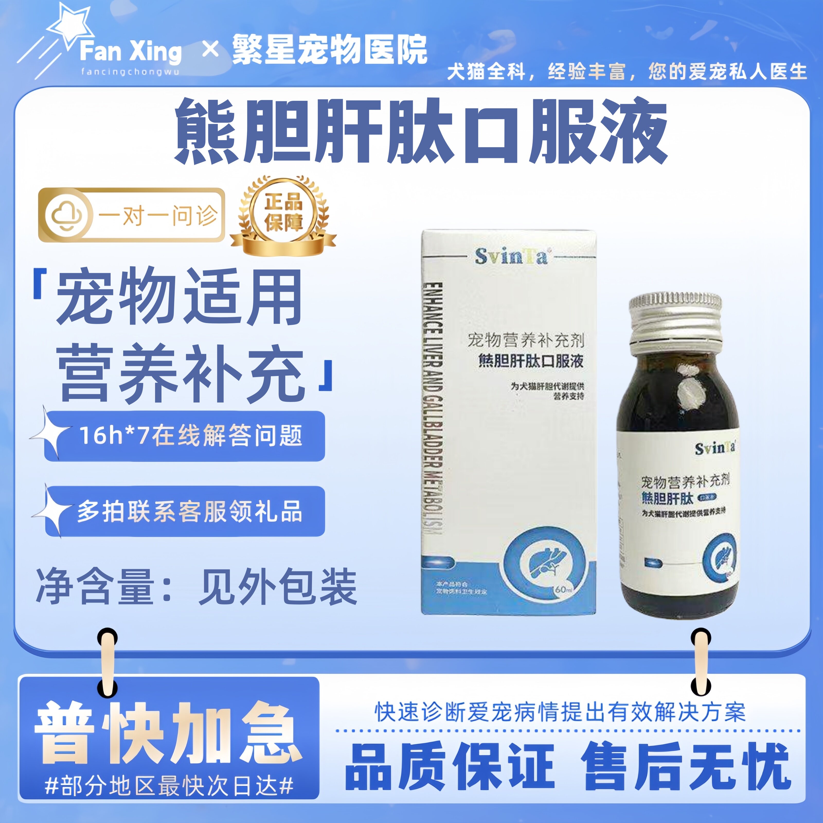 善维他熊胆肝肽口服液60ml犬猫狗狗营养肝脏宠物适用宠物