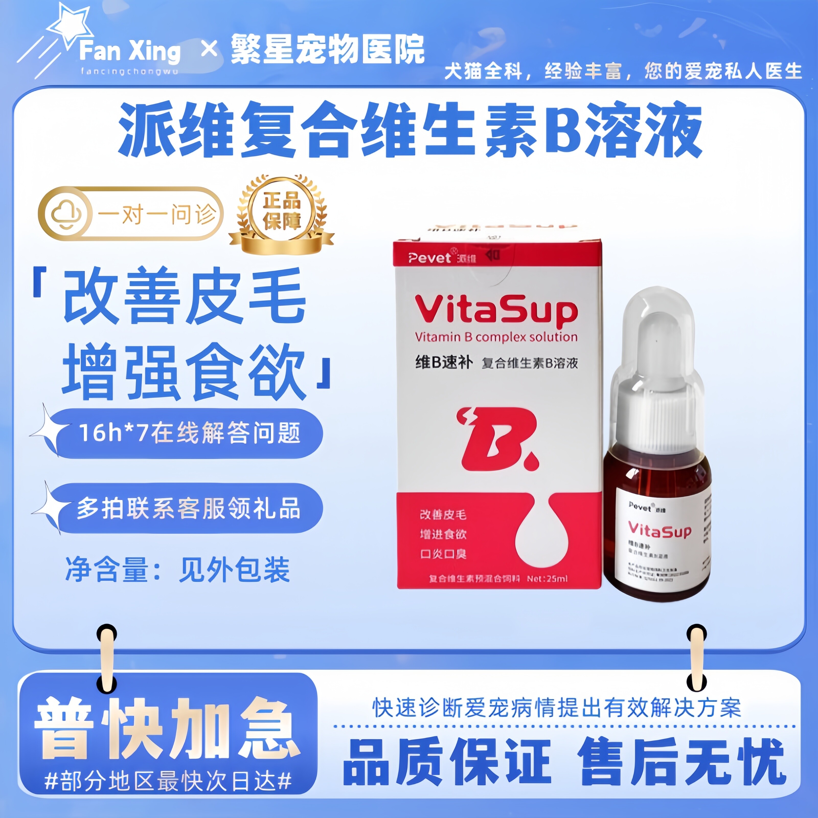 派维复合维生素B口服溶液犬猫增强食欲术养护毛发口焱猫选维B素补