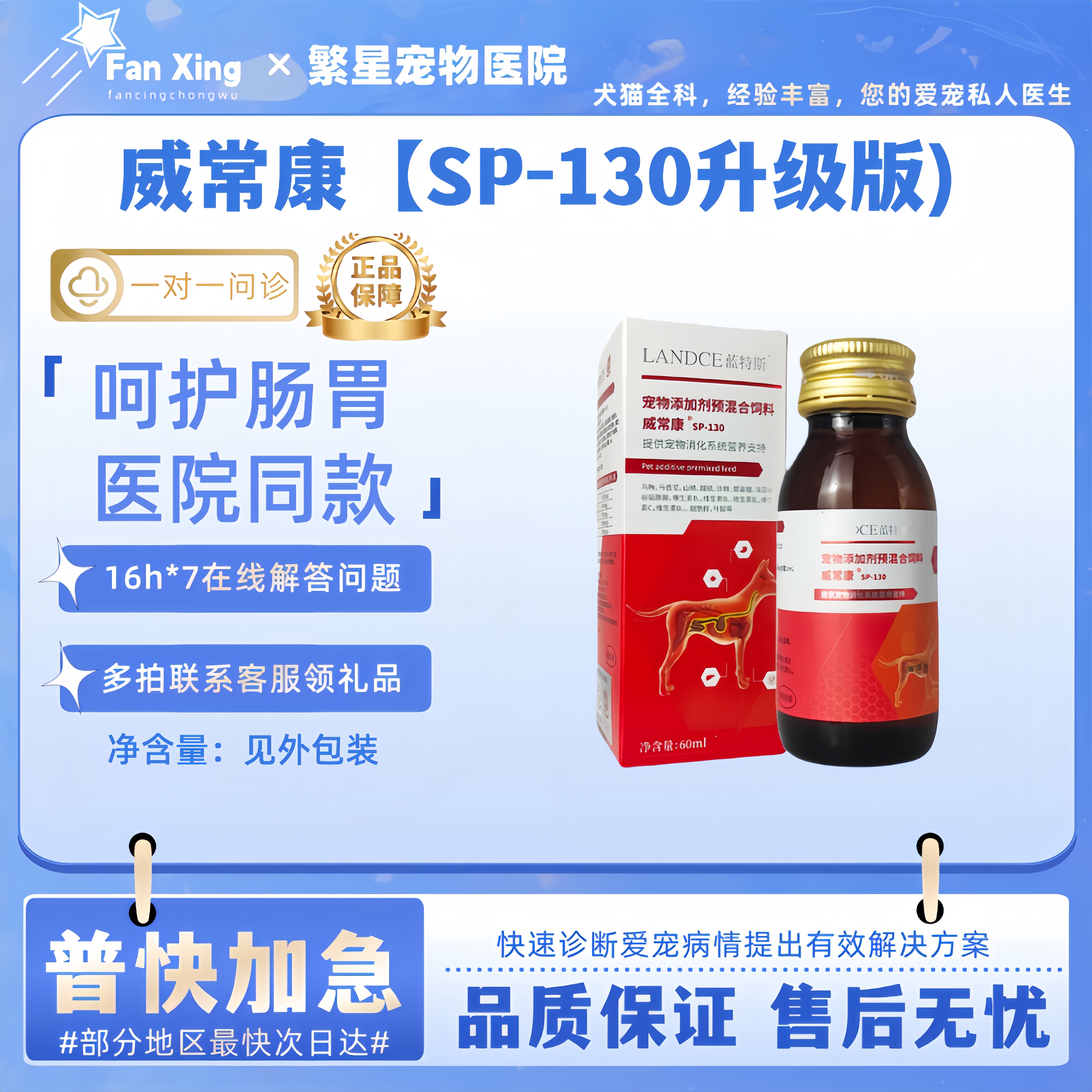 蓝特斯威常康宠物胰腺焱狗胰酶补充猫咪呵护肠胃营养补充医院同款