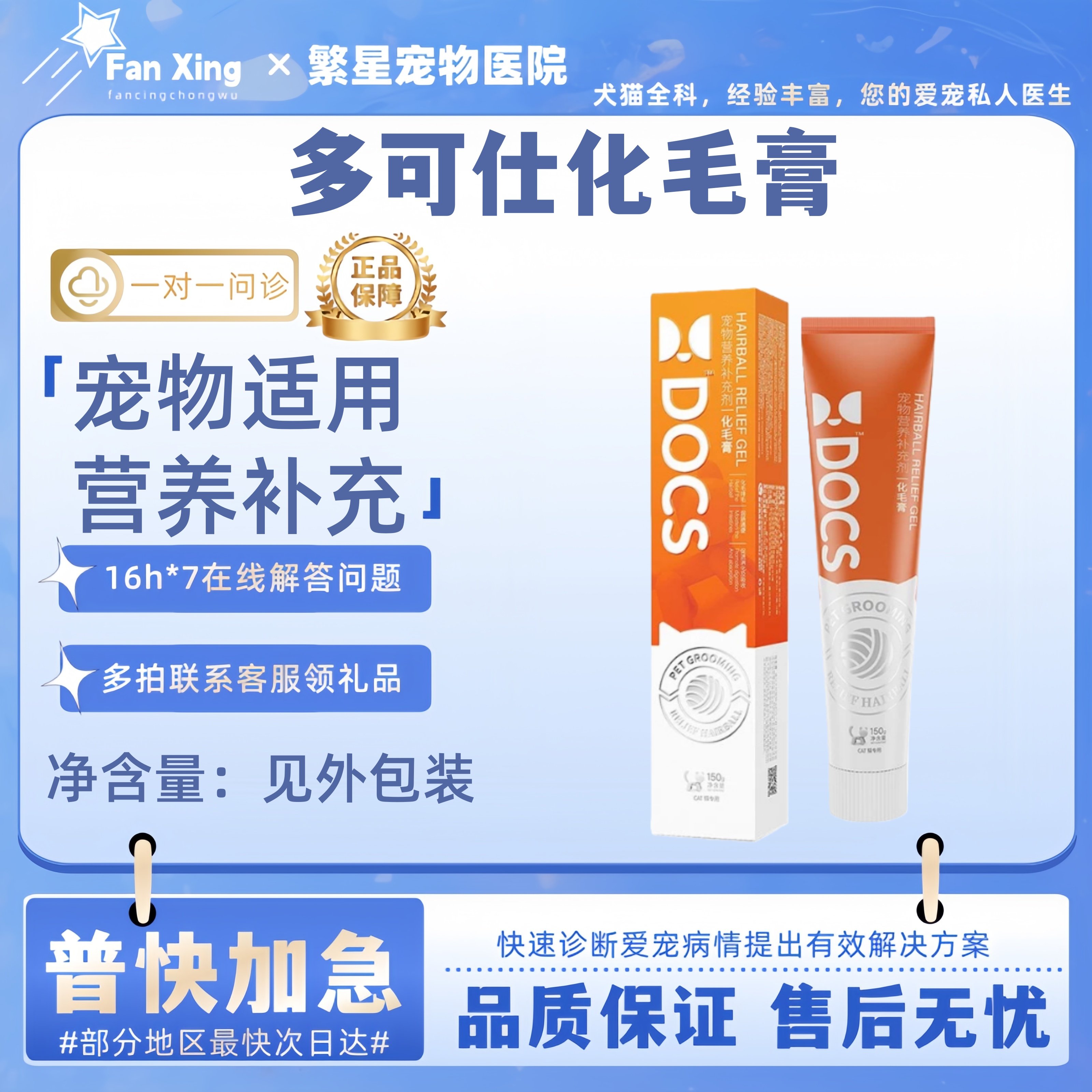 DOCS多可仕化毛膏150g猫咪专用营养膏猫草化毛球片化毛片排毛,宠物/宠物食品及用品,猫化毛膏/化毛球片,淘宝优惠券,粉丝福利购,淘宝优惠卷