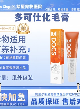 DOCS多可仕化毛膏150g猫咪专用营养膏猫草化毛球片化毛片排毛