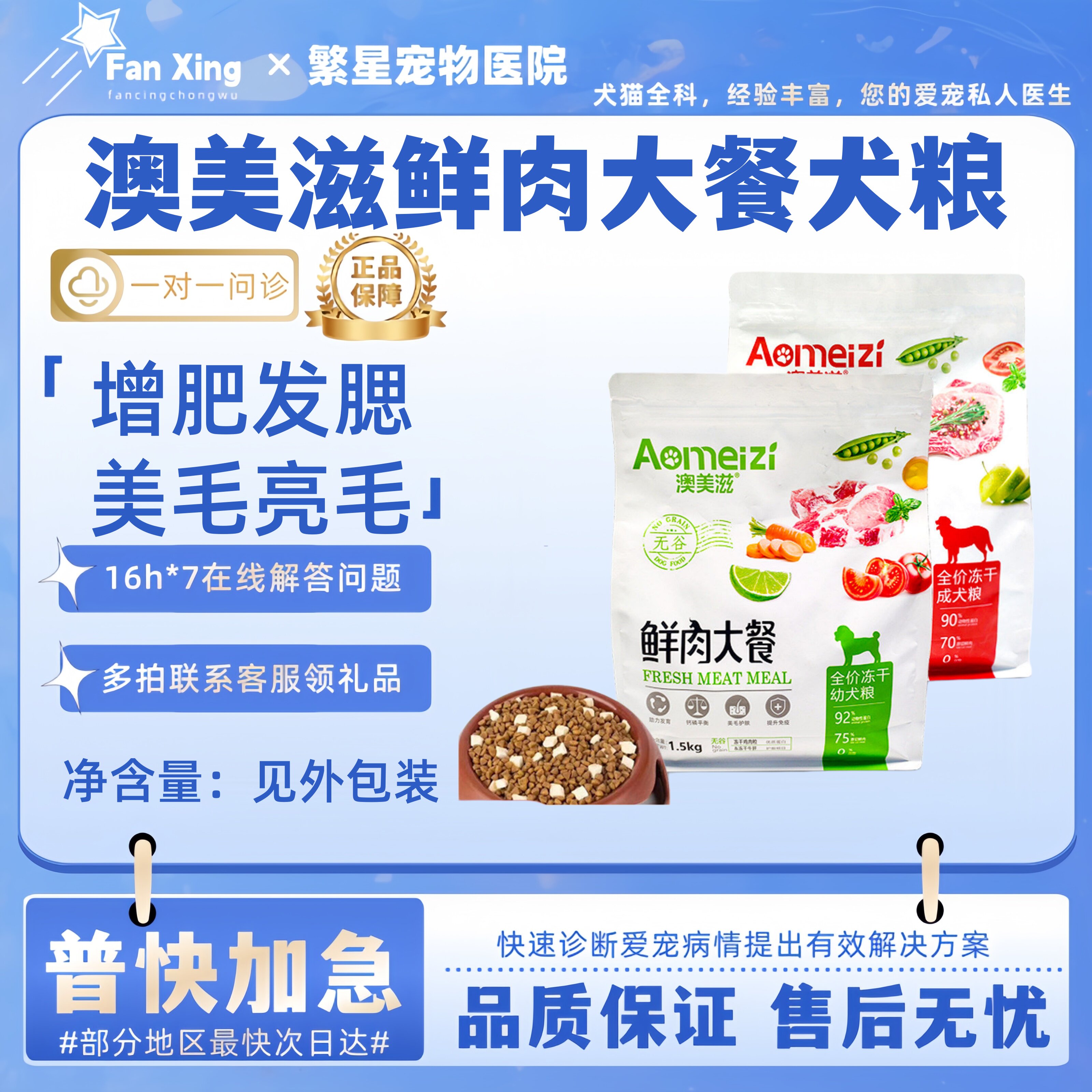 澳美滋鲜肉大餐狗粮1.5kg无谷冻干双拼牛鸡肉深海鱼成幼犬粮20斤